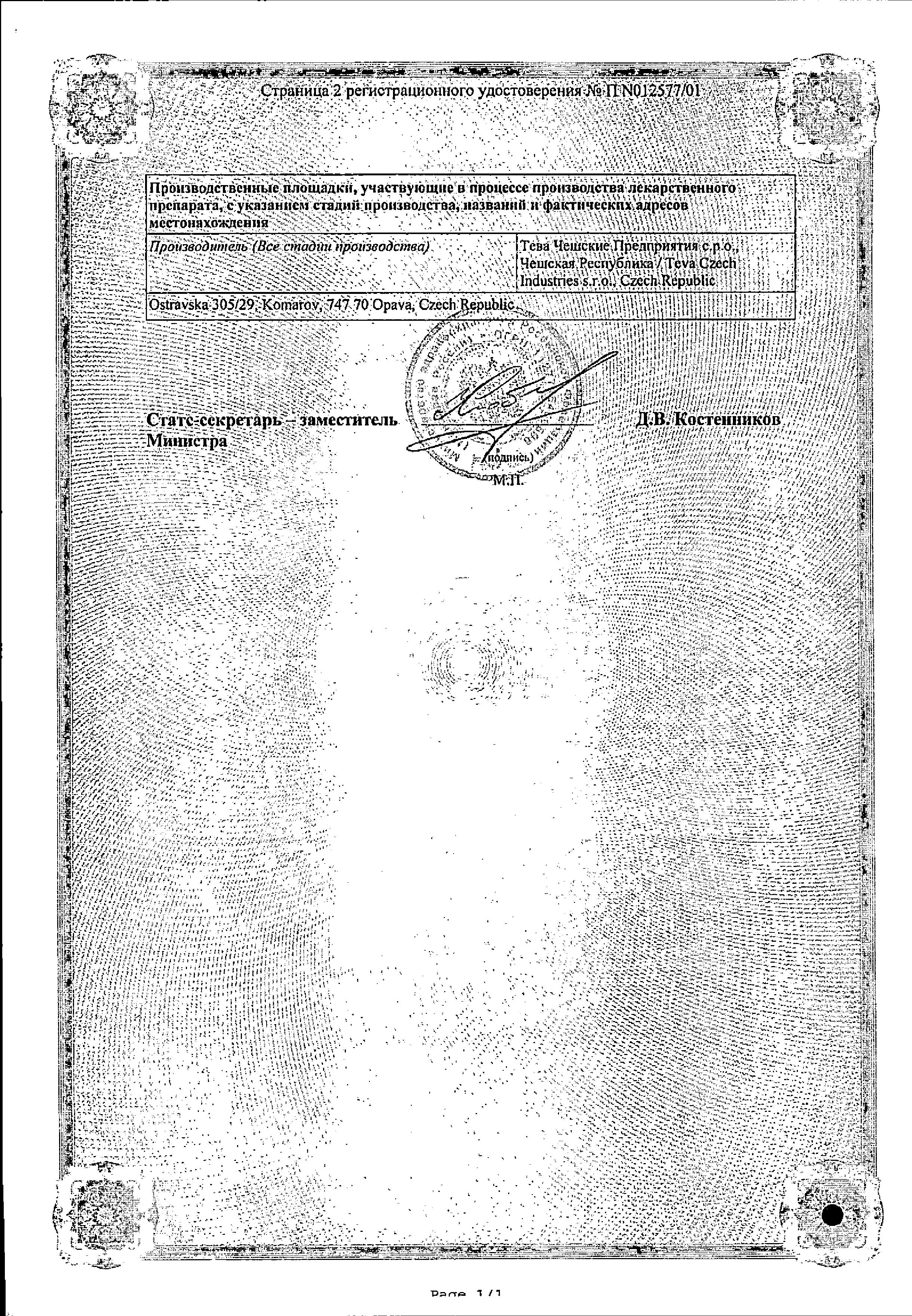 Сертификат на Амбробене Стоптуссин, капли, 10 мл
