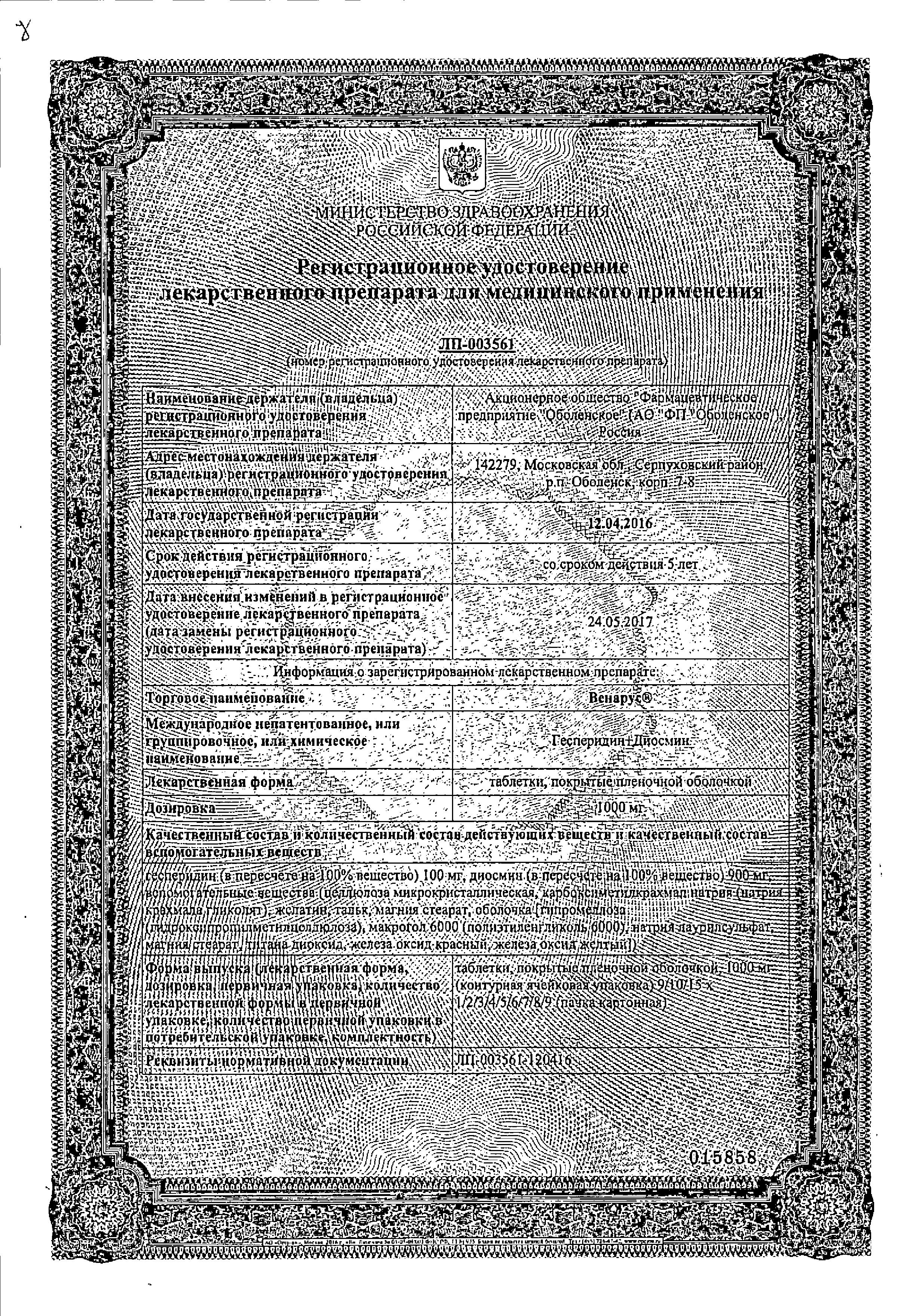Сертификат Венарус