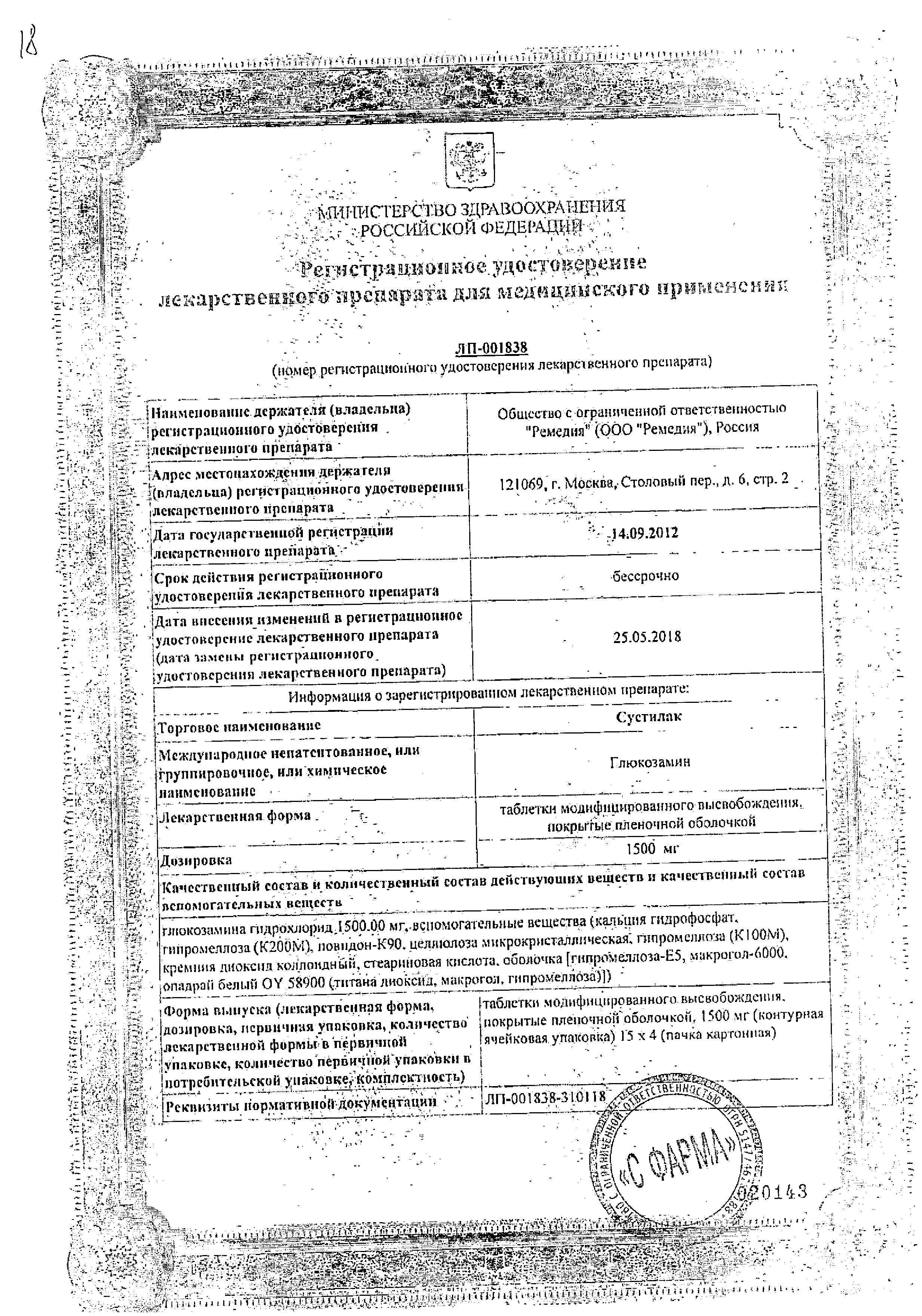 Сертификат Сустилак