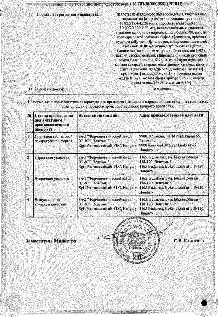 Сертификат Торвазин Плюс, капсулы 10 мг+10 мг, 30 шт.