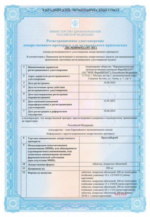 Сертификат Простанорм Сертификат Простанорм