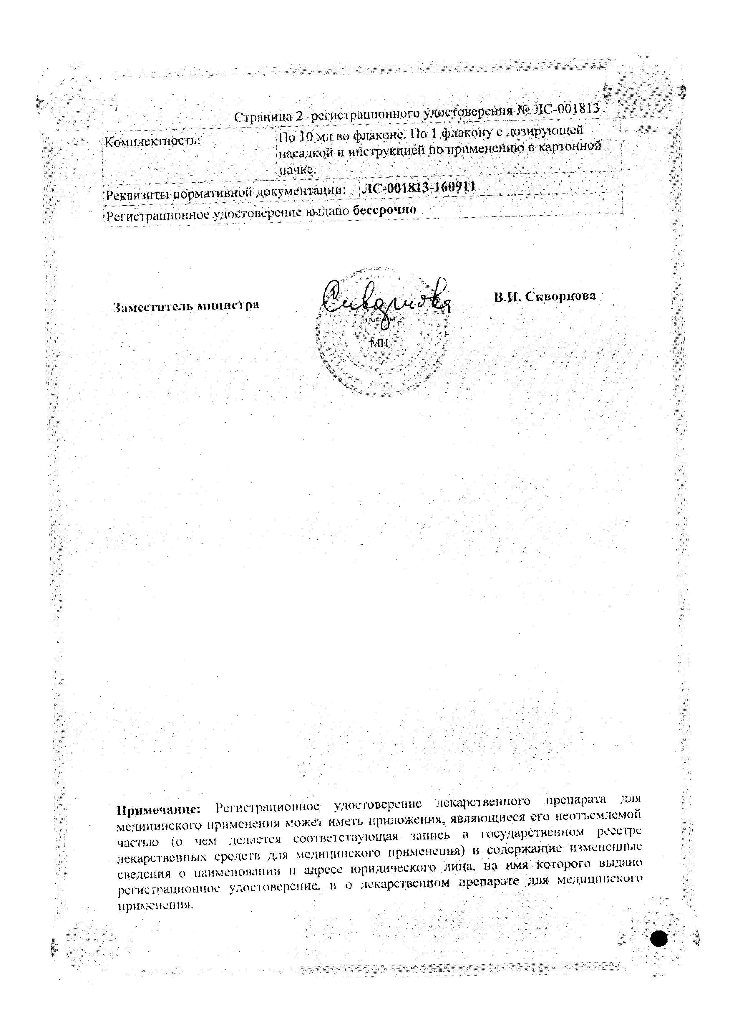 Сертификат Монтевизин