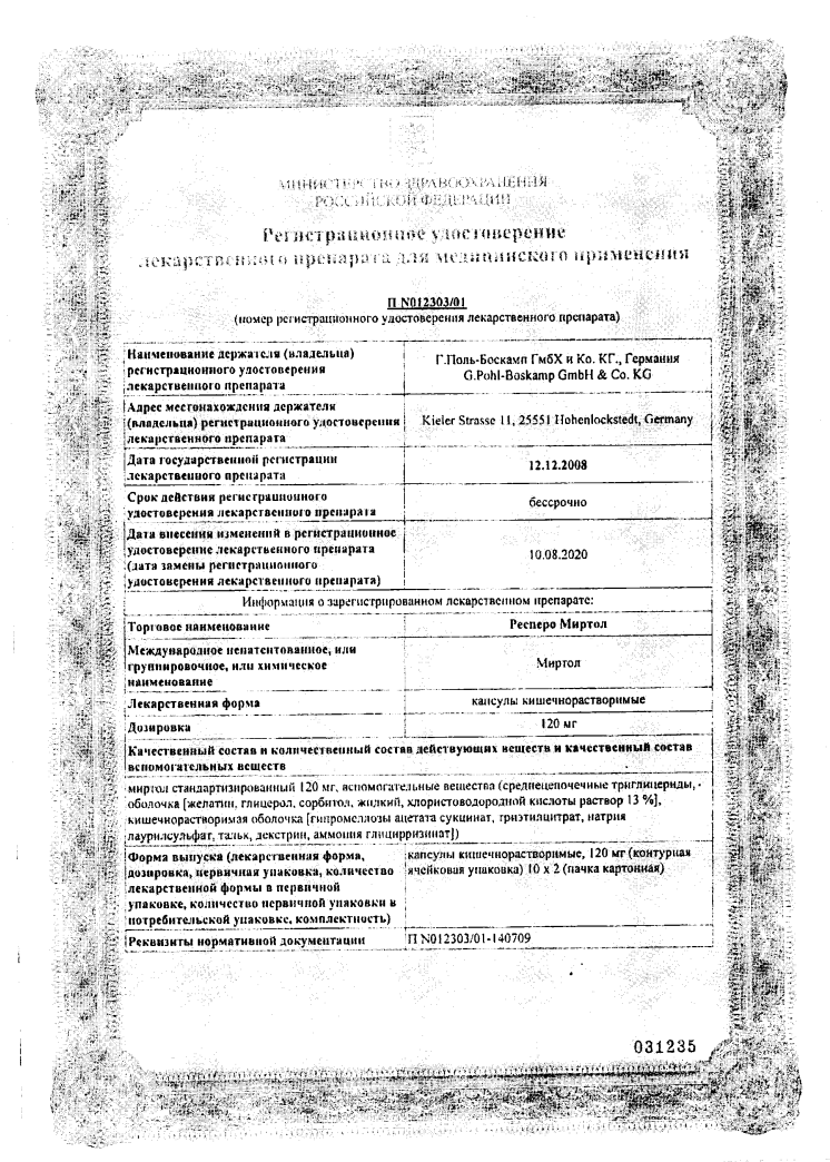 Сертификат Респеро Миртол