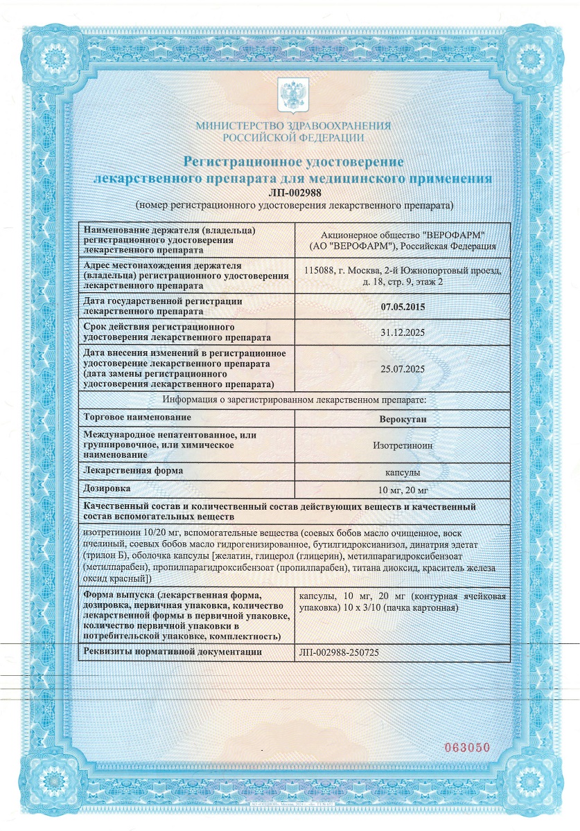 Сертификат Верокутан Сертификат Верокутан