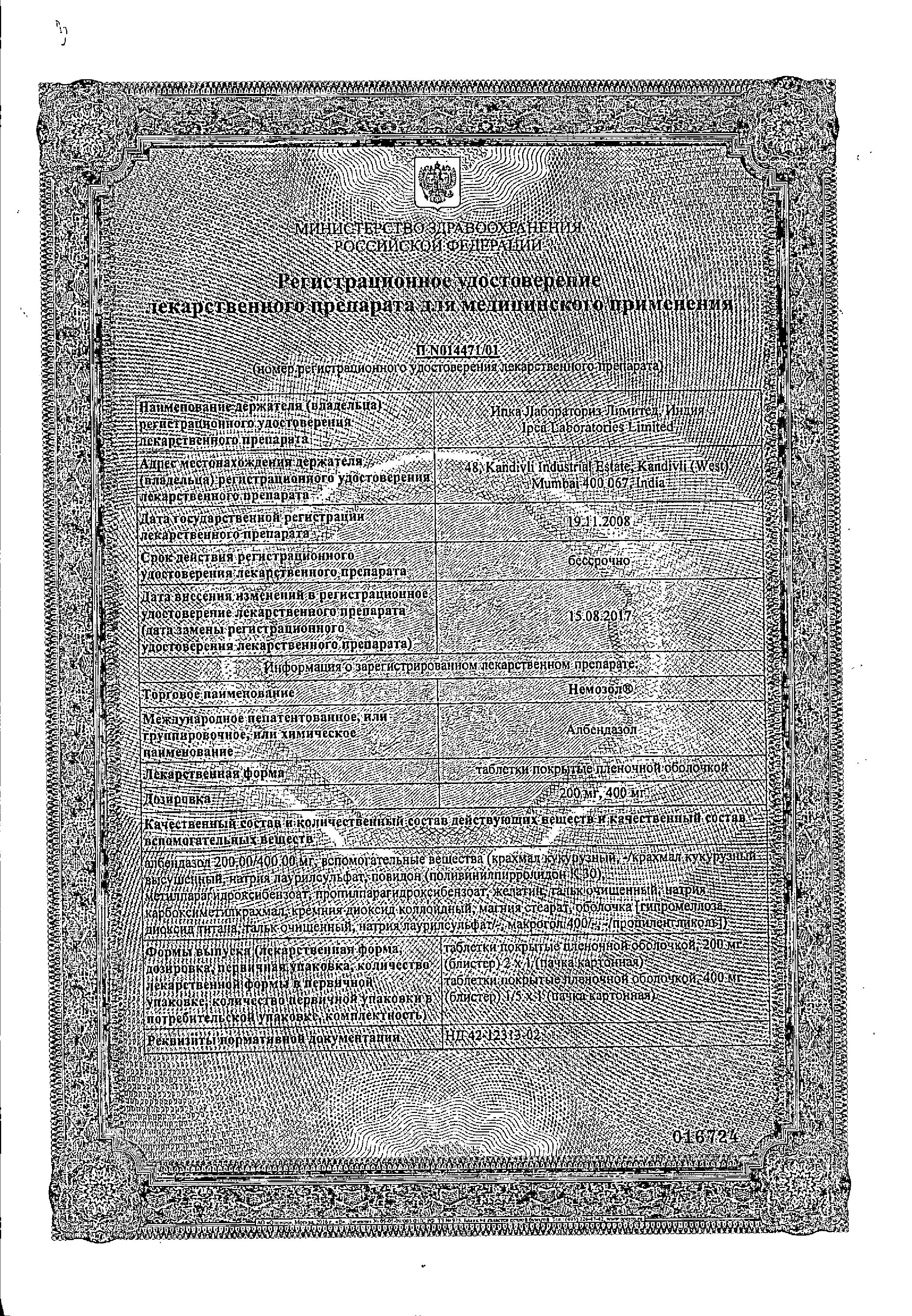 Сертификат на Против глистов
