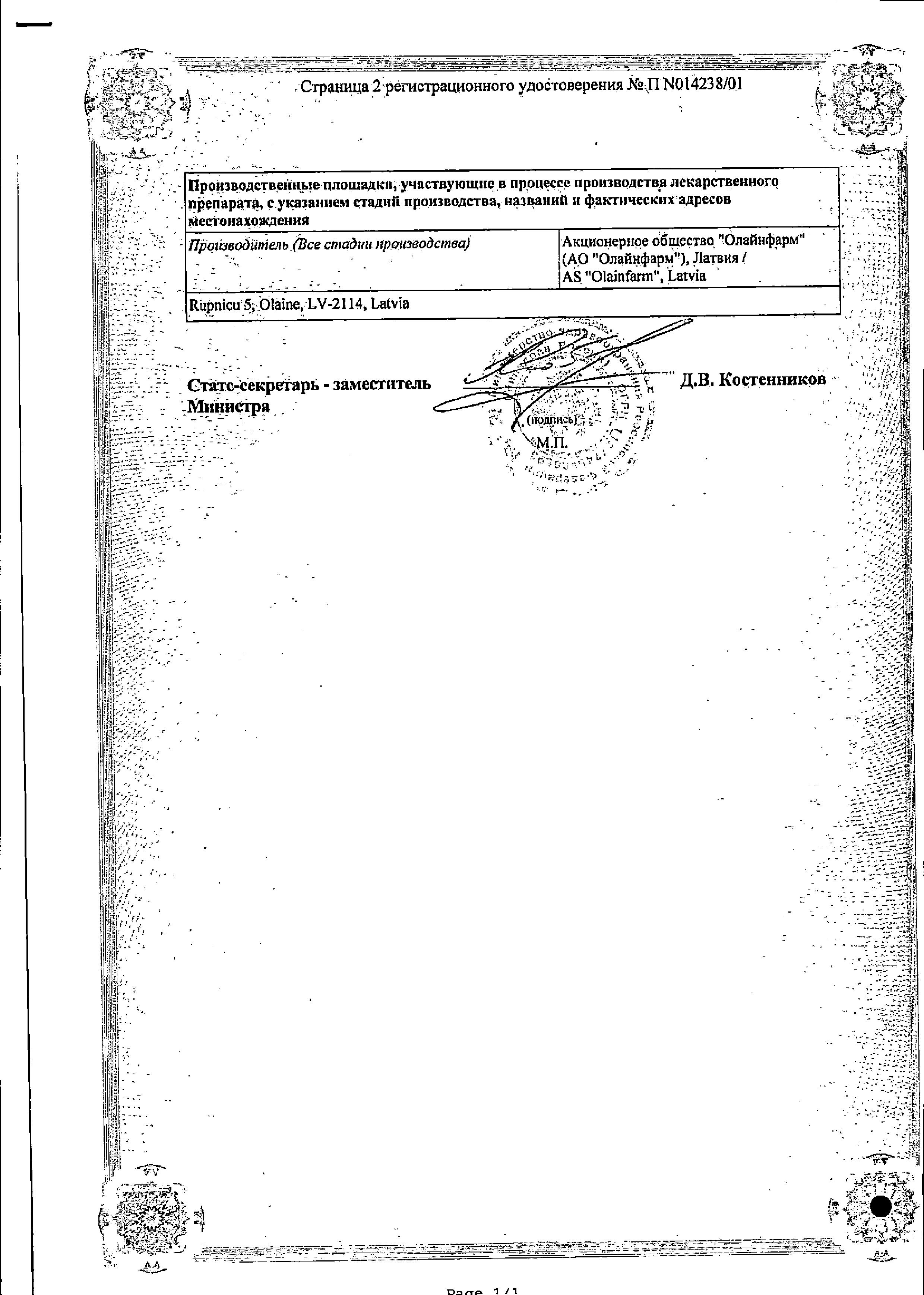 Сертификат Нейромидин