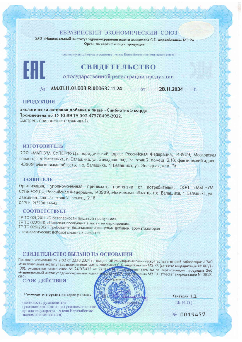 Сертификат Бифисет Сертификат Бифисет