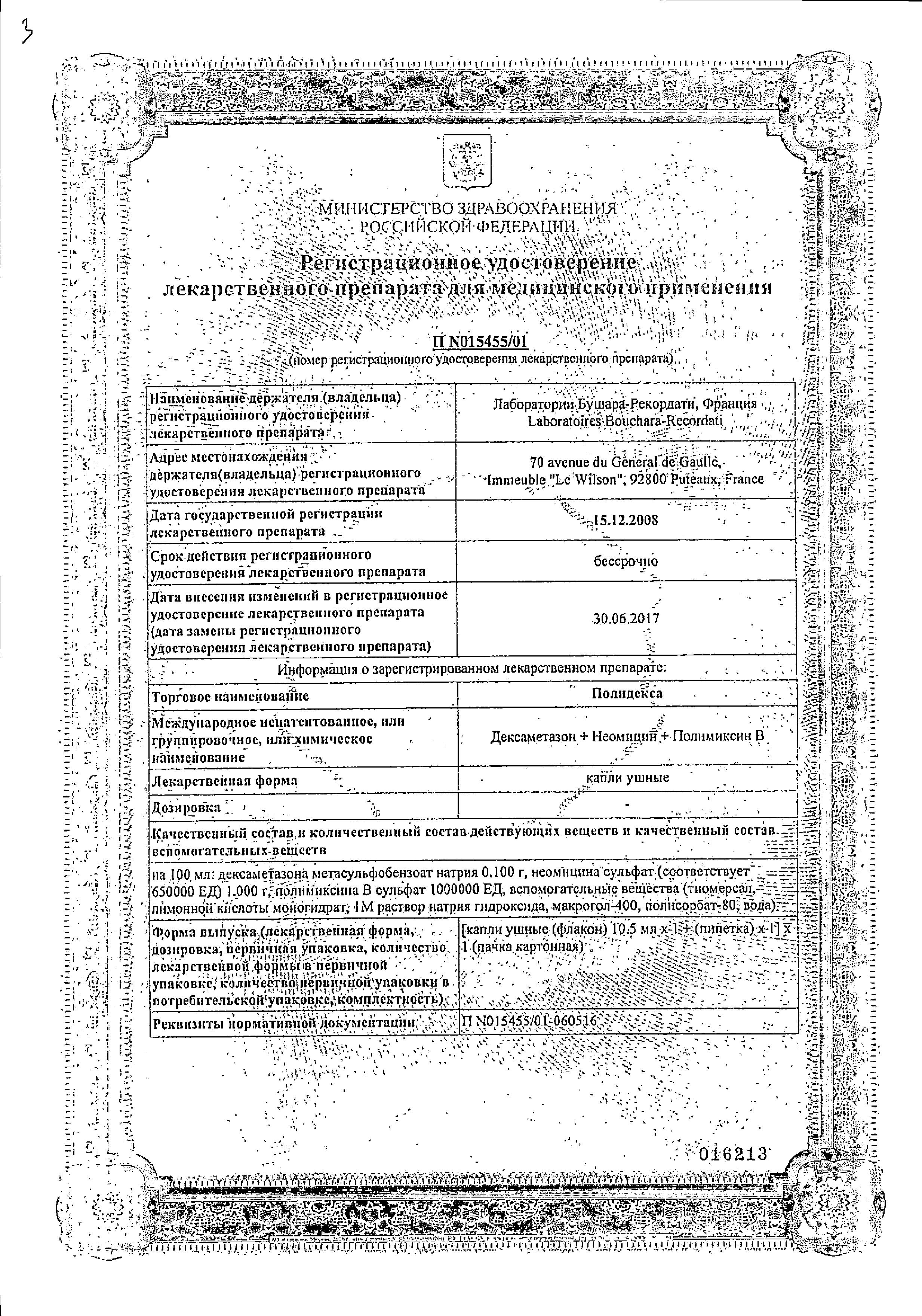 Сертификат на Полидекса, капли ушные, 10,5 мл Сертификат на Полидекса, капли ушные, 10,5 мл