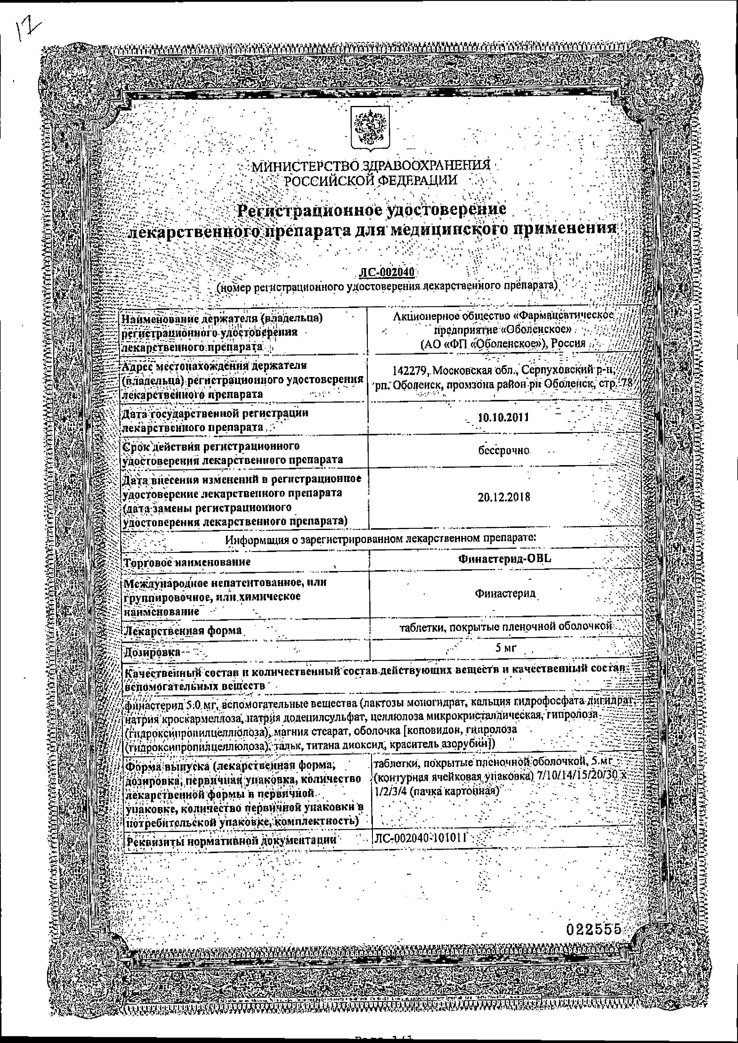 Сертификат Финастерид