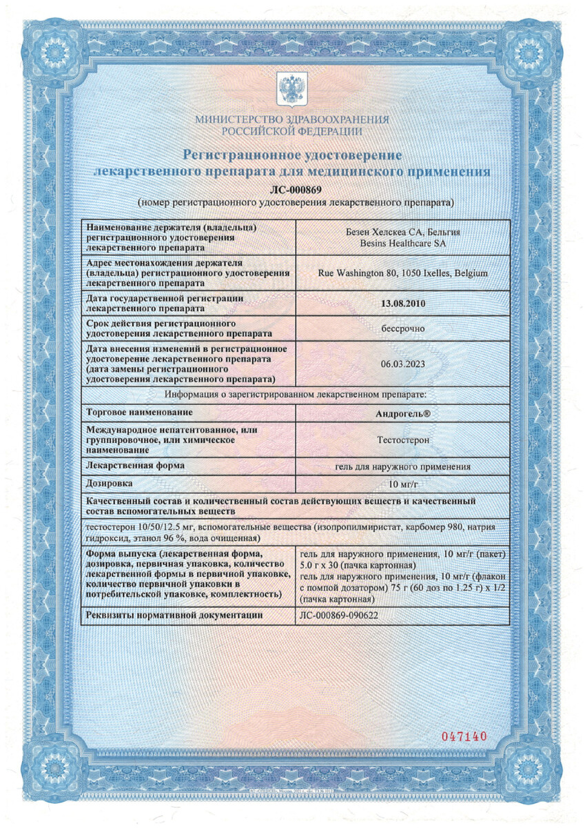Сертификат на Препараты половых гормонов