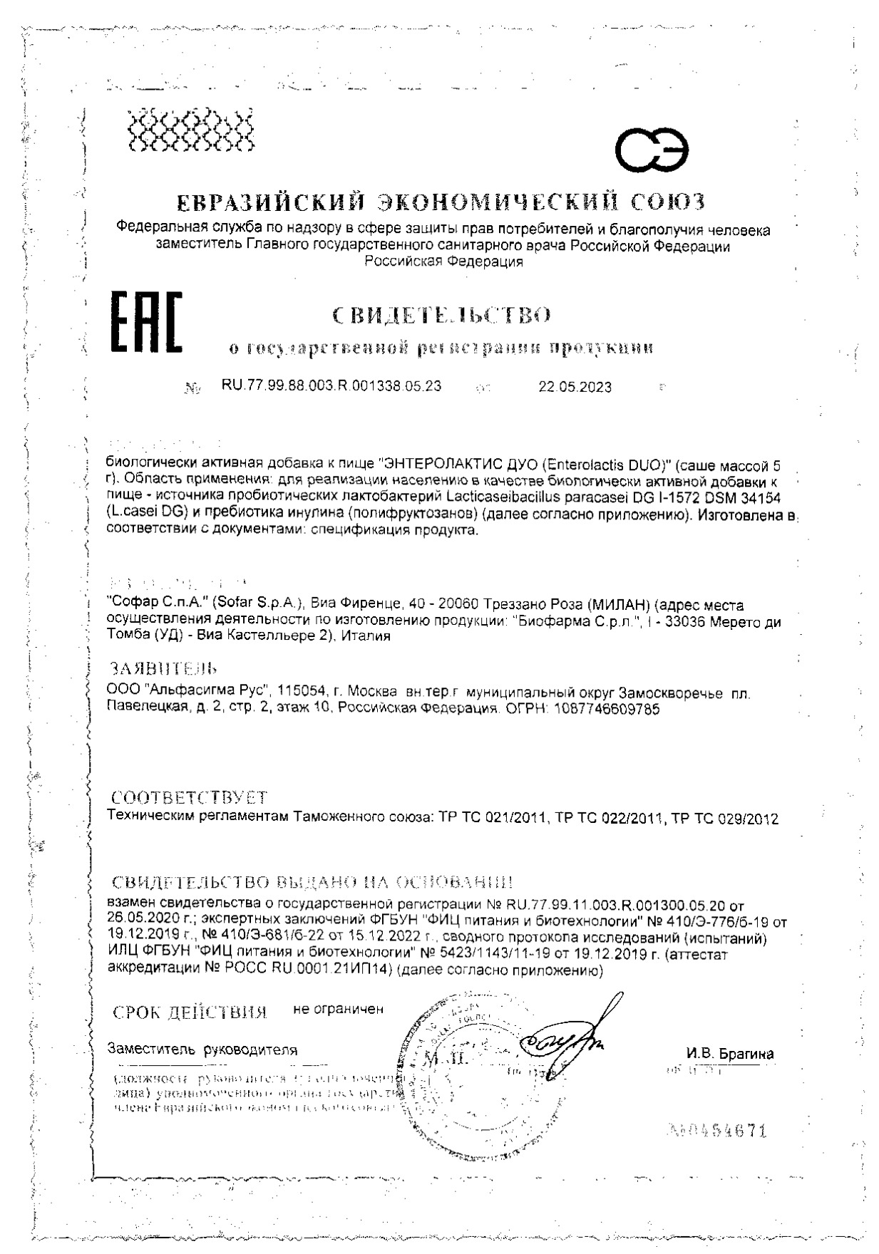 Сертификат на Энтеролактис Дуо, саше 5 г, 20 шт.