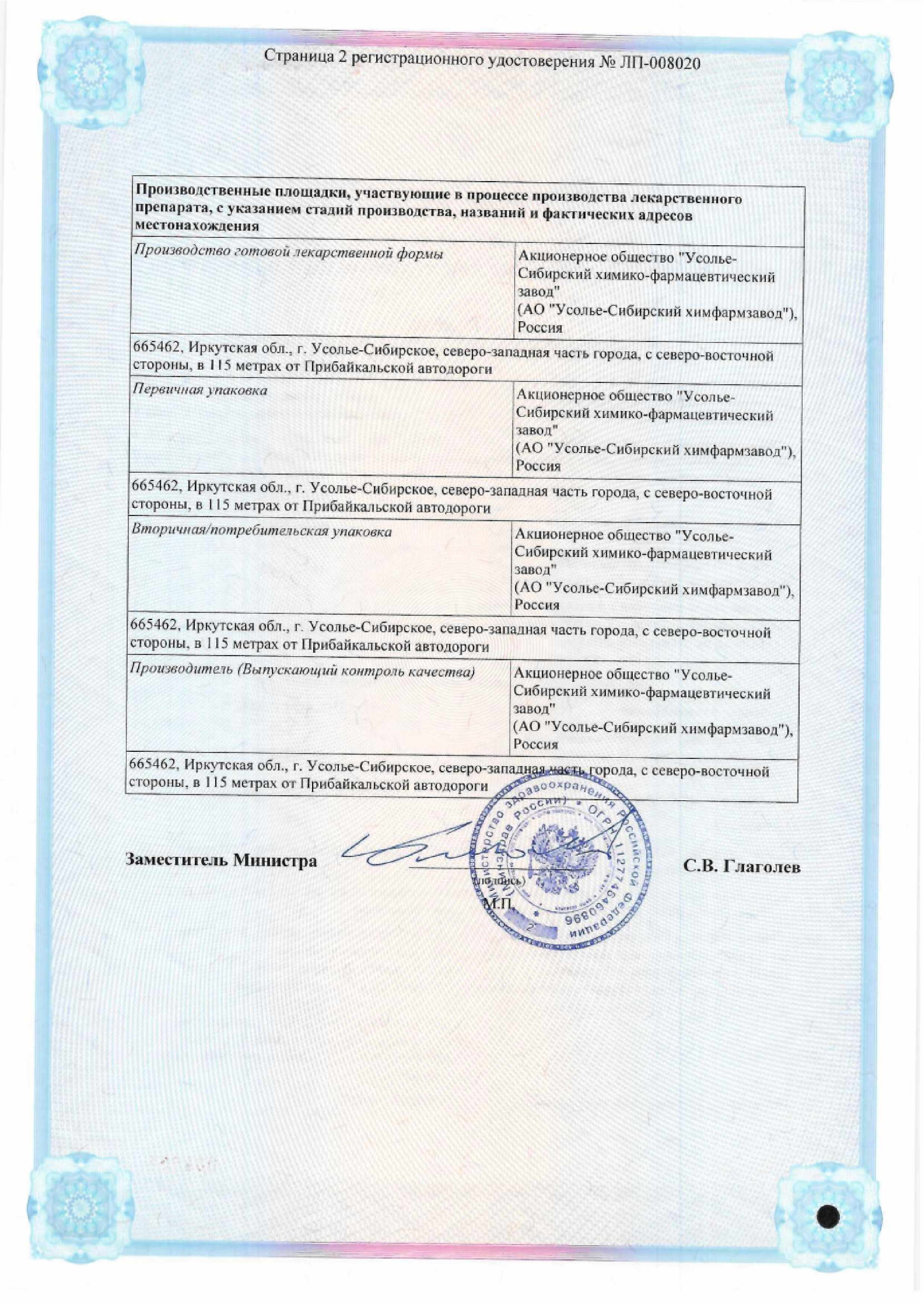 Сертификат на Диклофенак, гель 5 %, туба 30 г Сертификат на Диклофенак, гель 5 %, туба 30 г