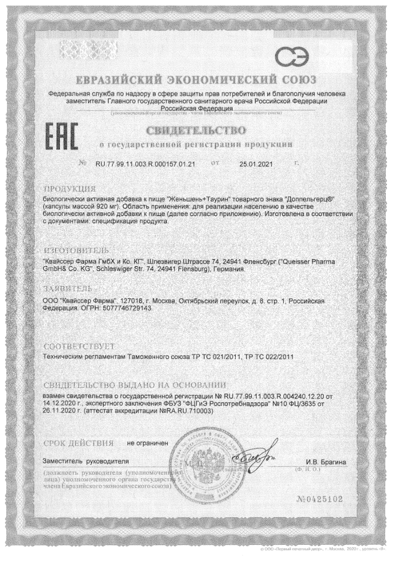 Сертификат Доппельгерц