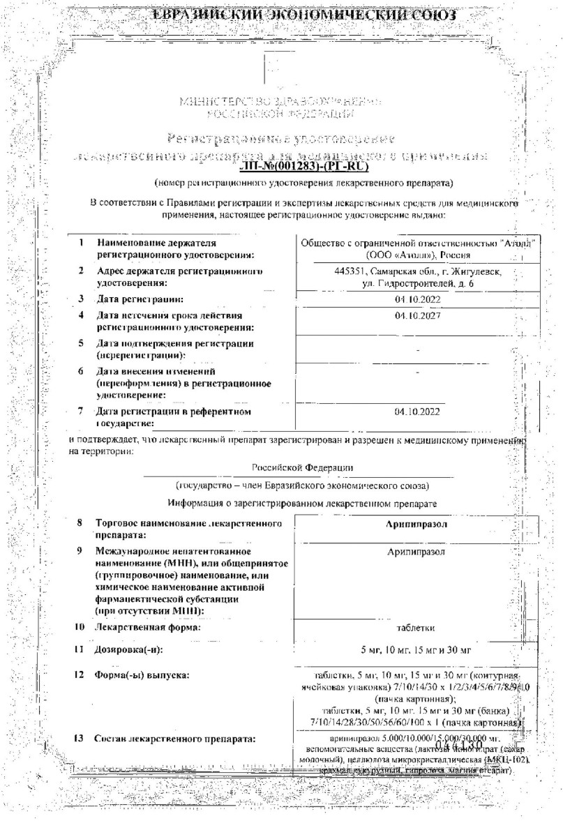 Сертификат Арипипразол Сертификат Арипипразол