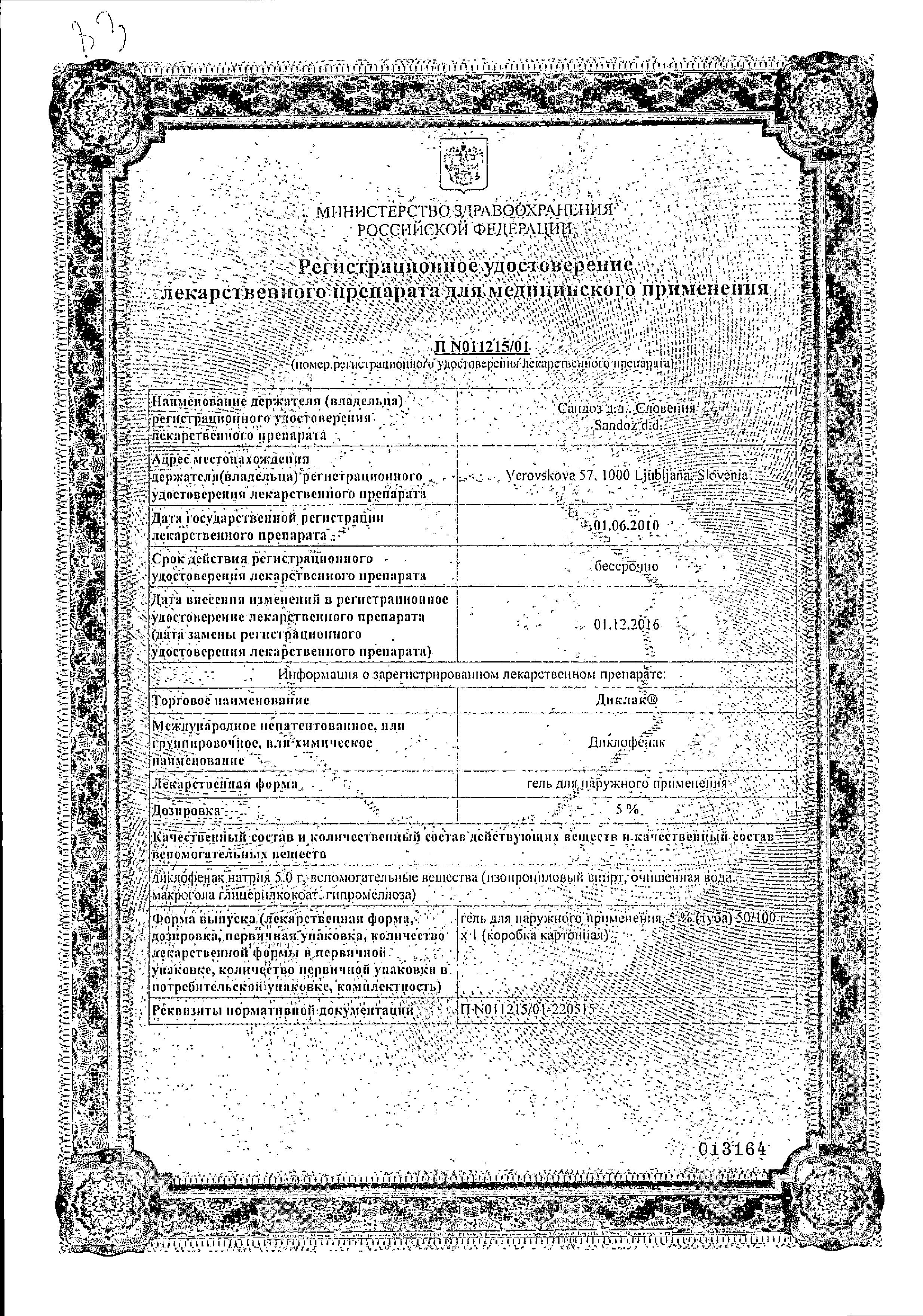 Сертификат Диклак Сертификат Диклак