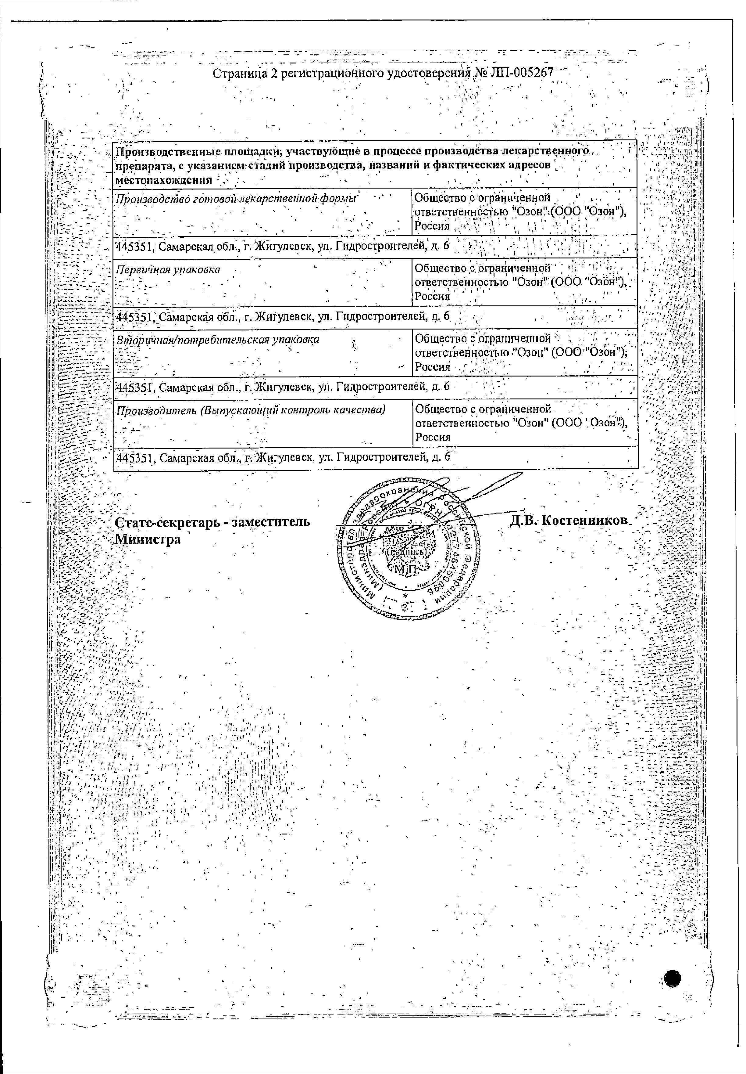 Сертификат Амиодарон Сертификат Амиодарон