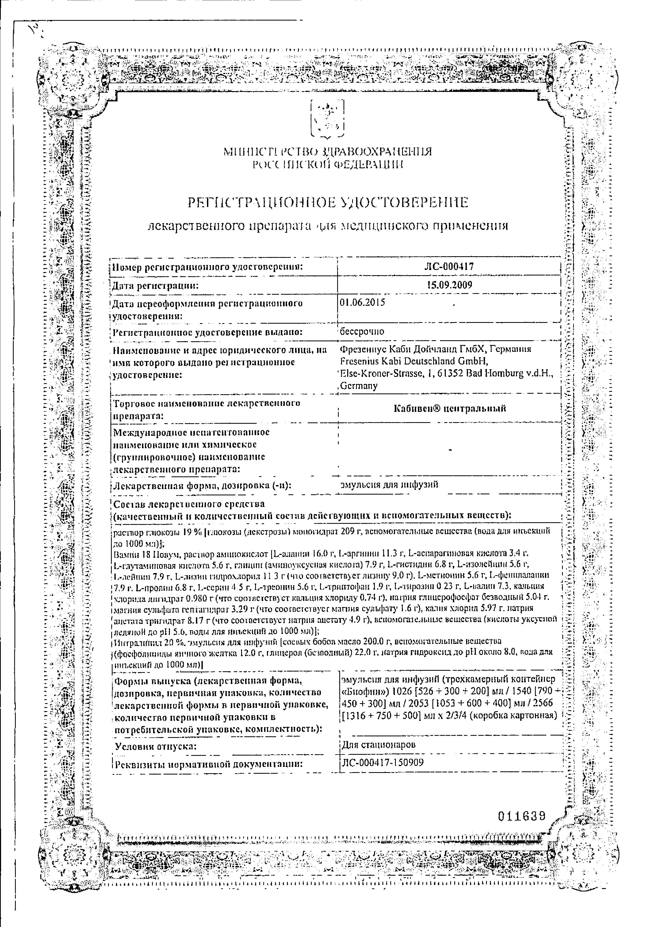 Сертификат Кабивен