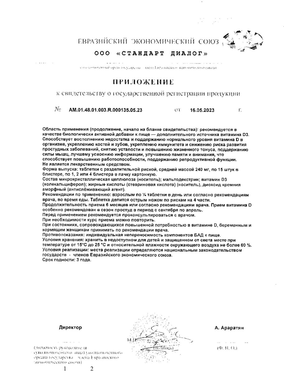 Сертификат на Детримакс 2000, таблетки покрытые оболочкой 2000 МЕ, 60 шт.