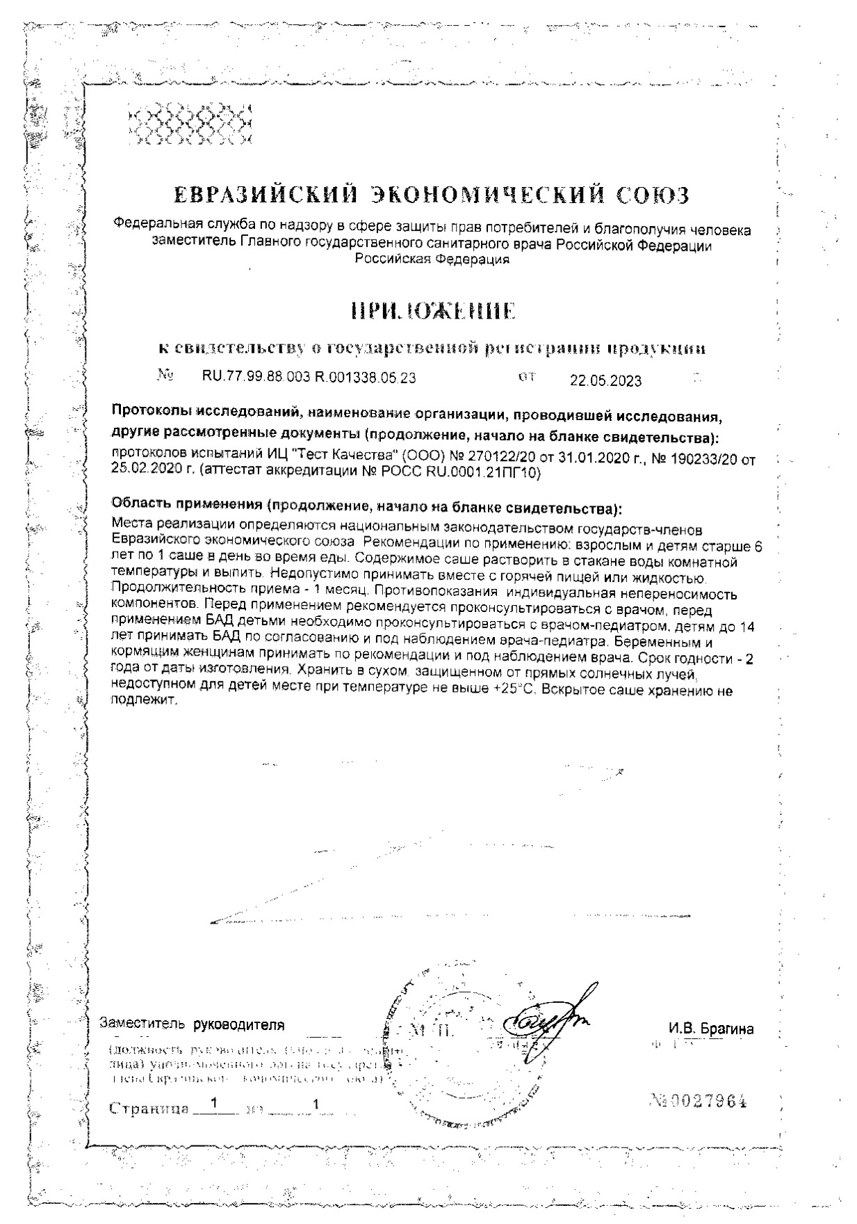 Сертификат на Энтеролактис Дуо, саше 5 г, 20 шт.