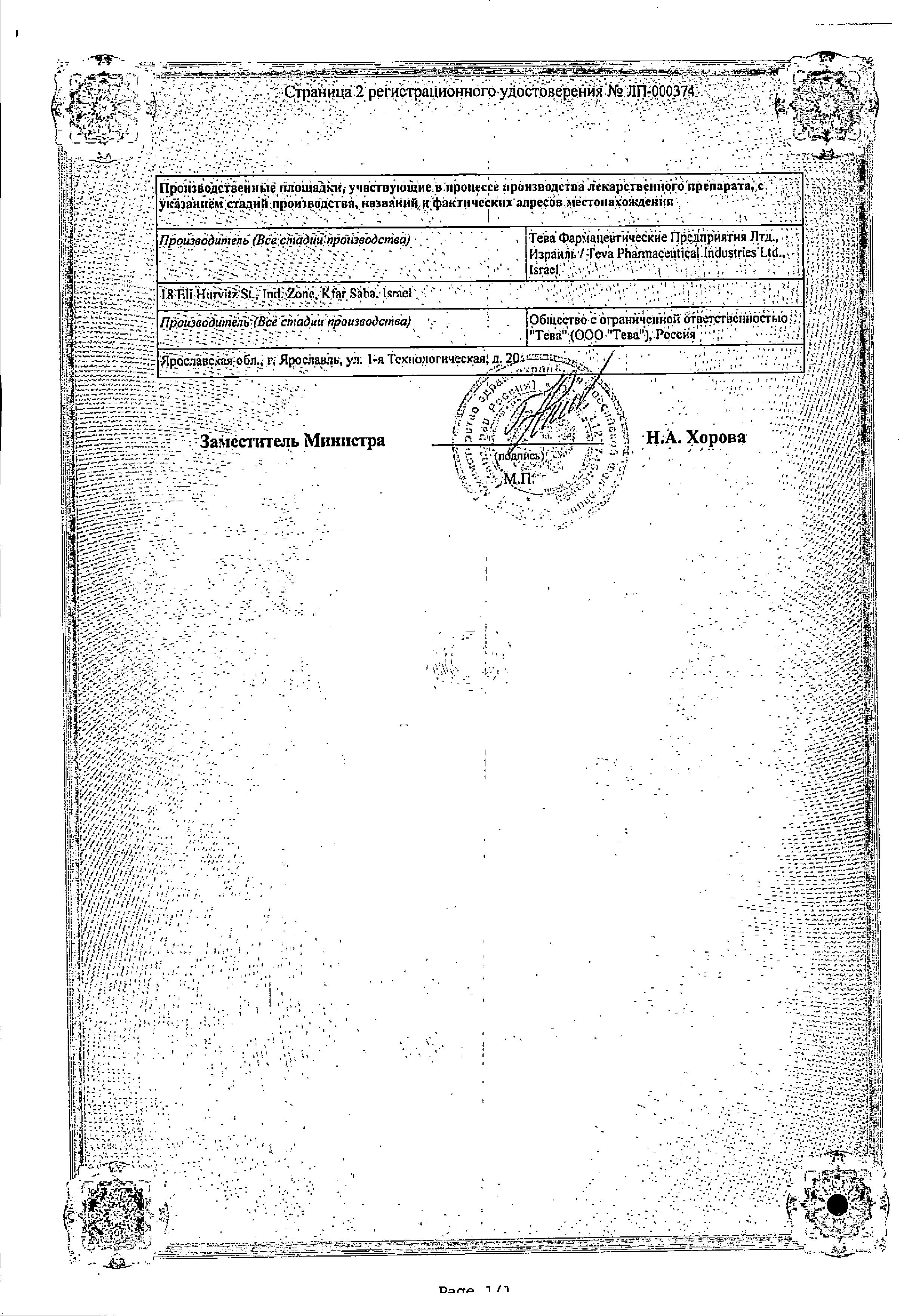 Сертификат на Клопидогрел-Тева, таблетки покрыт. плен. об. 75 мг, 28 шт.