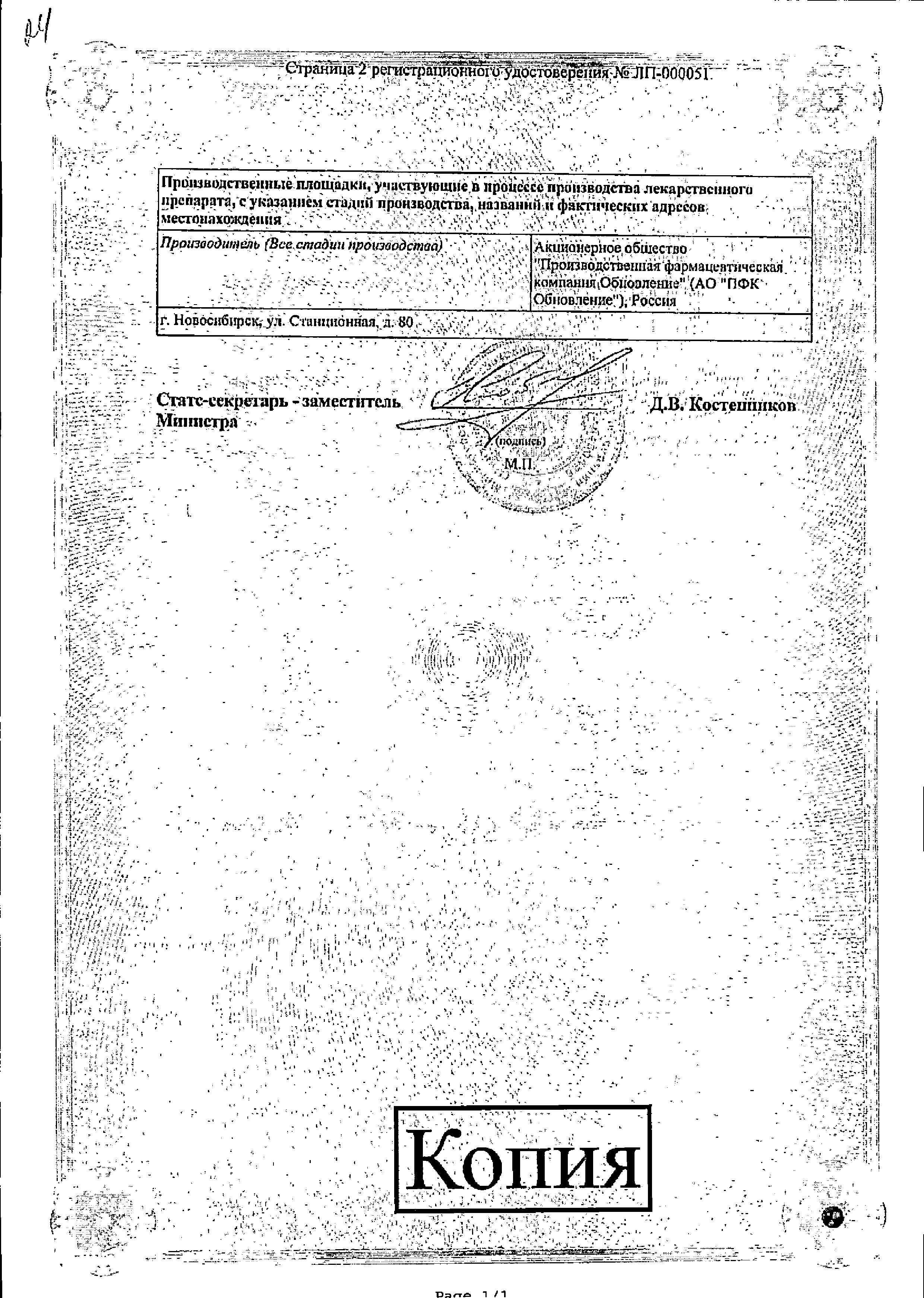 Сертификат на Дигоксин, таблетки 0,25 мг, 56 шт.