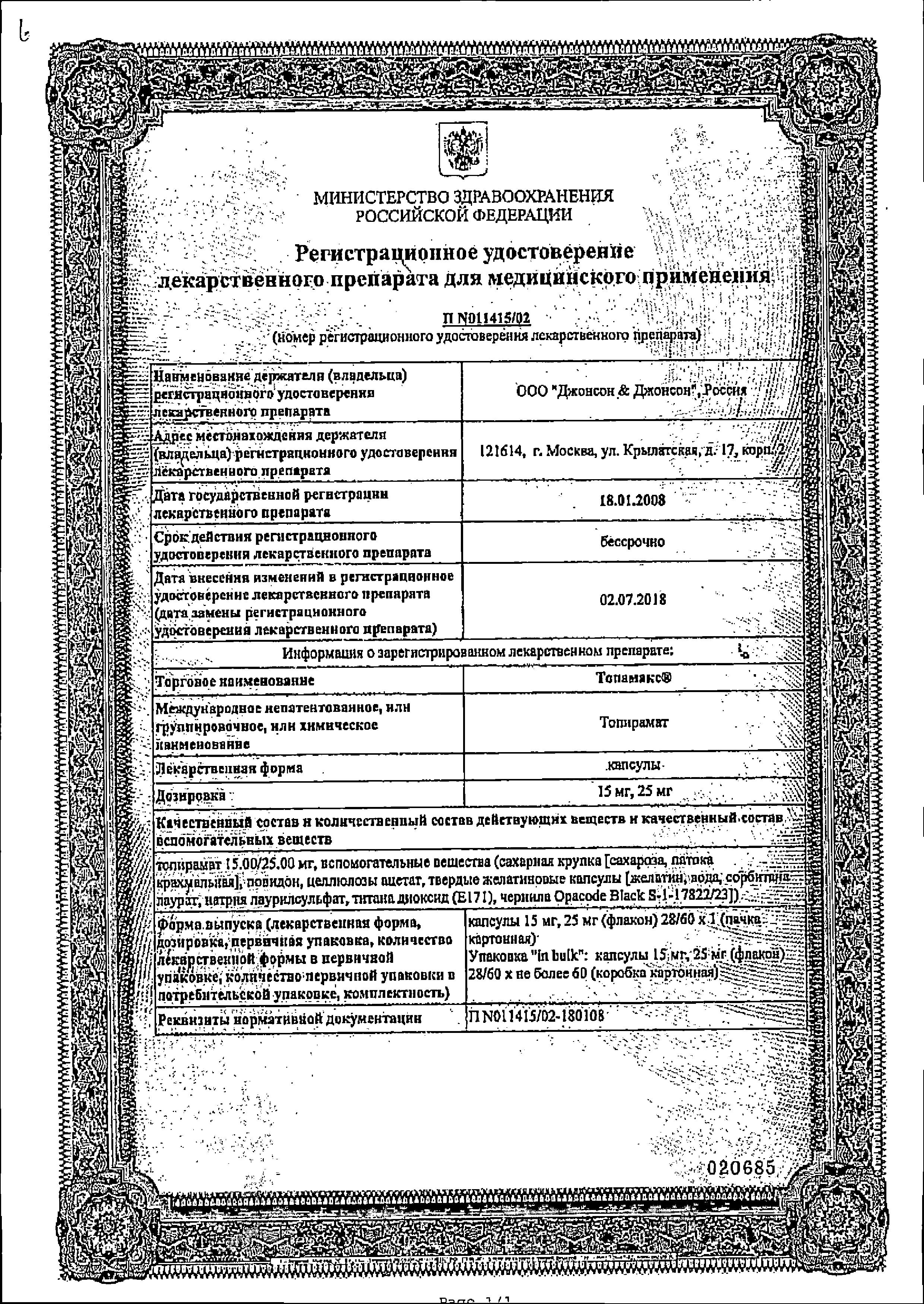 Сертификат Топамакс Сертификат Топамакс