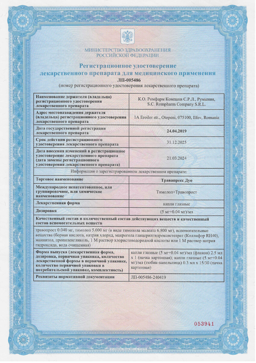 Сертификат Травапресс Сертификат Травапресс