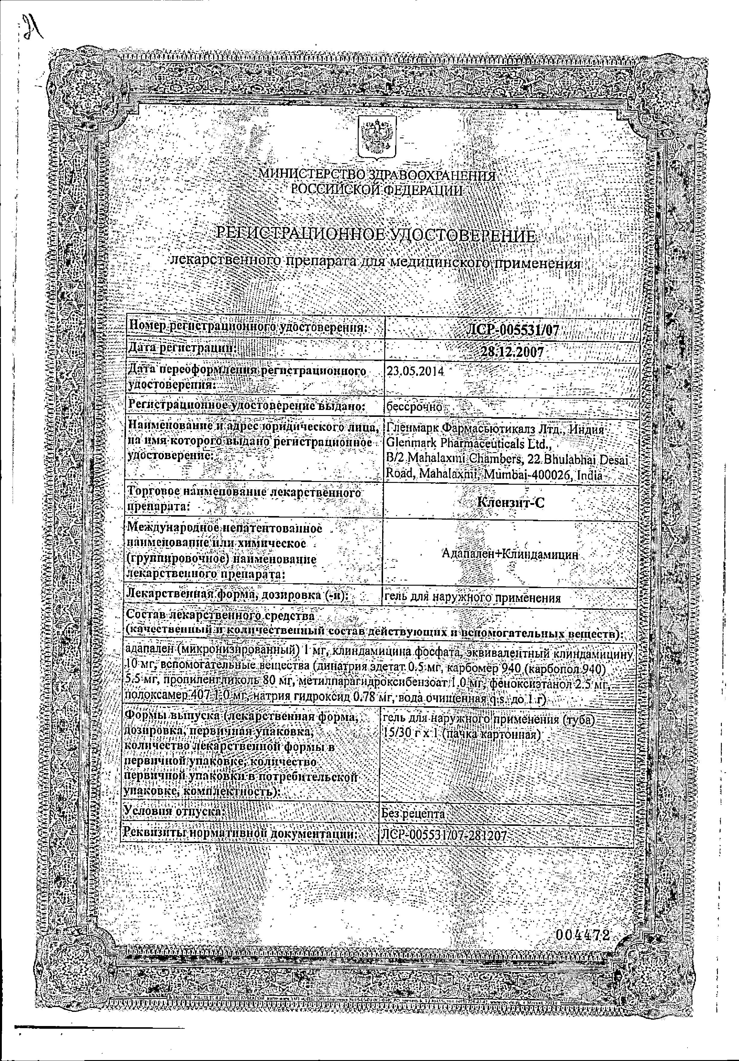 Сертификат Клензит