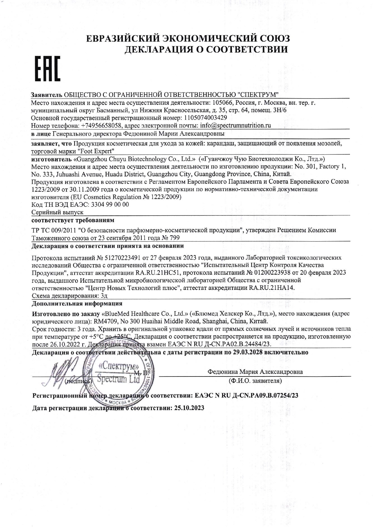 Сертификат Карандаш ComForte Сертификат Карандаш ComForte