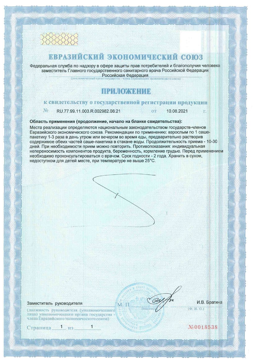 Сертификат на Lactoflorene Цист, порошок пакеты двухкамерные 4 г (1,5 г +2,5 г), 20 шт. Сертификат на Lactoflorene Цист, порошок пакеты двухкамерные 4 г (1,5 г +2,5 г), 20 шт.