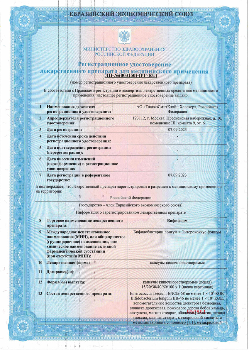 Сертификат Бифиформ