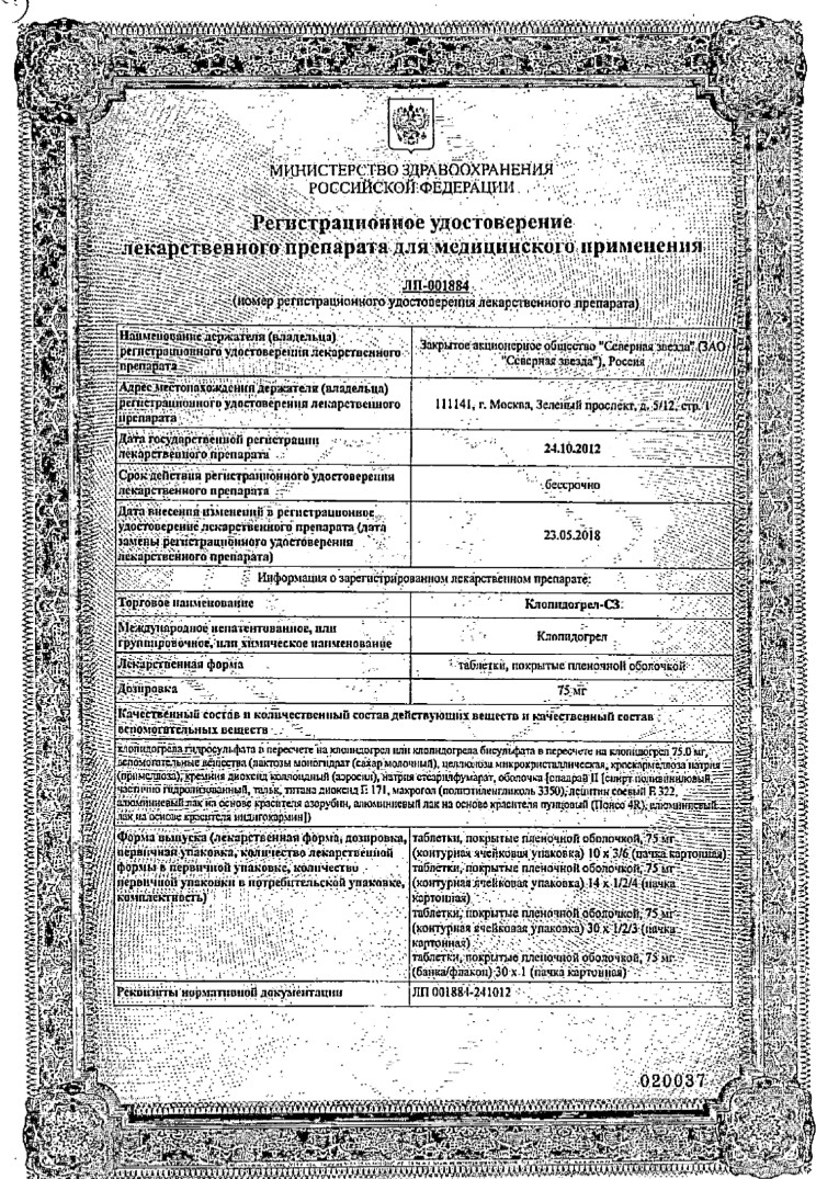 Сертификат на При болезнях крови