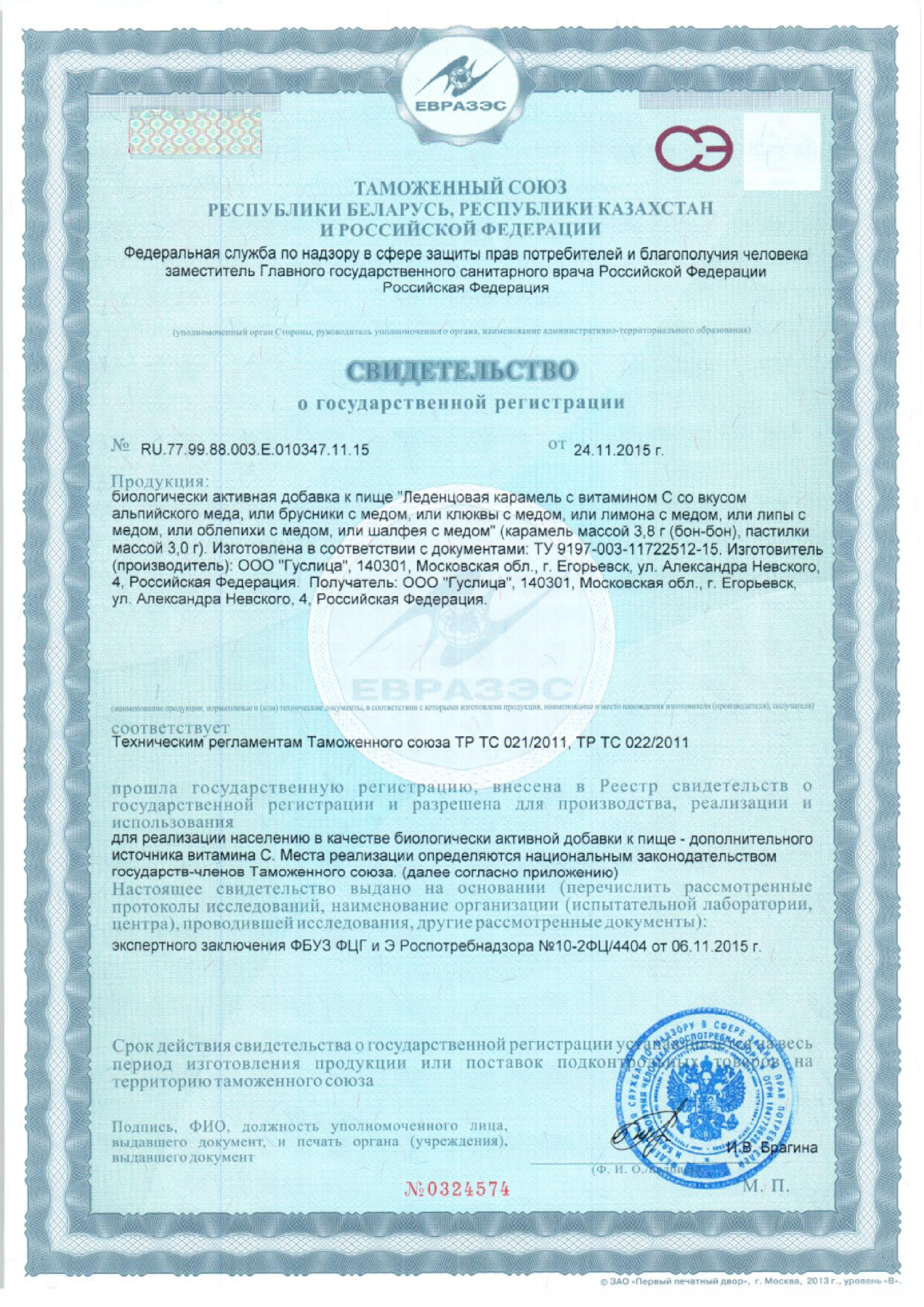 Сертификат Виталор Сертификат Виталор