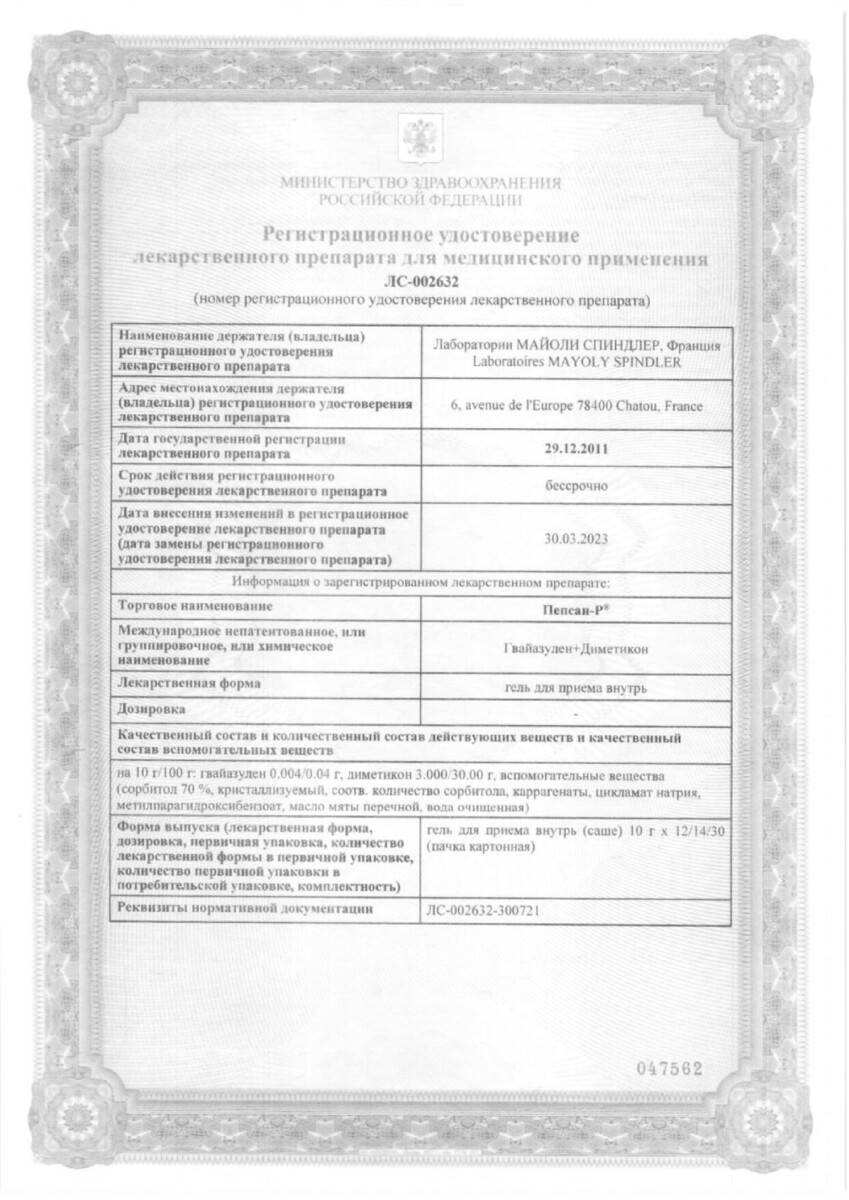 Сертификат Пепсан Р Сертификат Пепсан Р