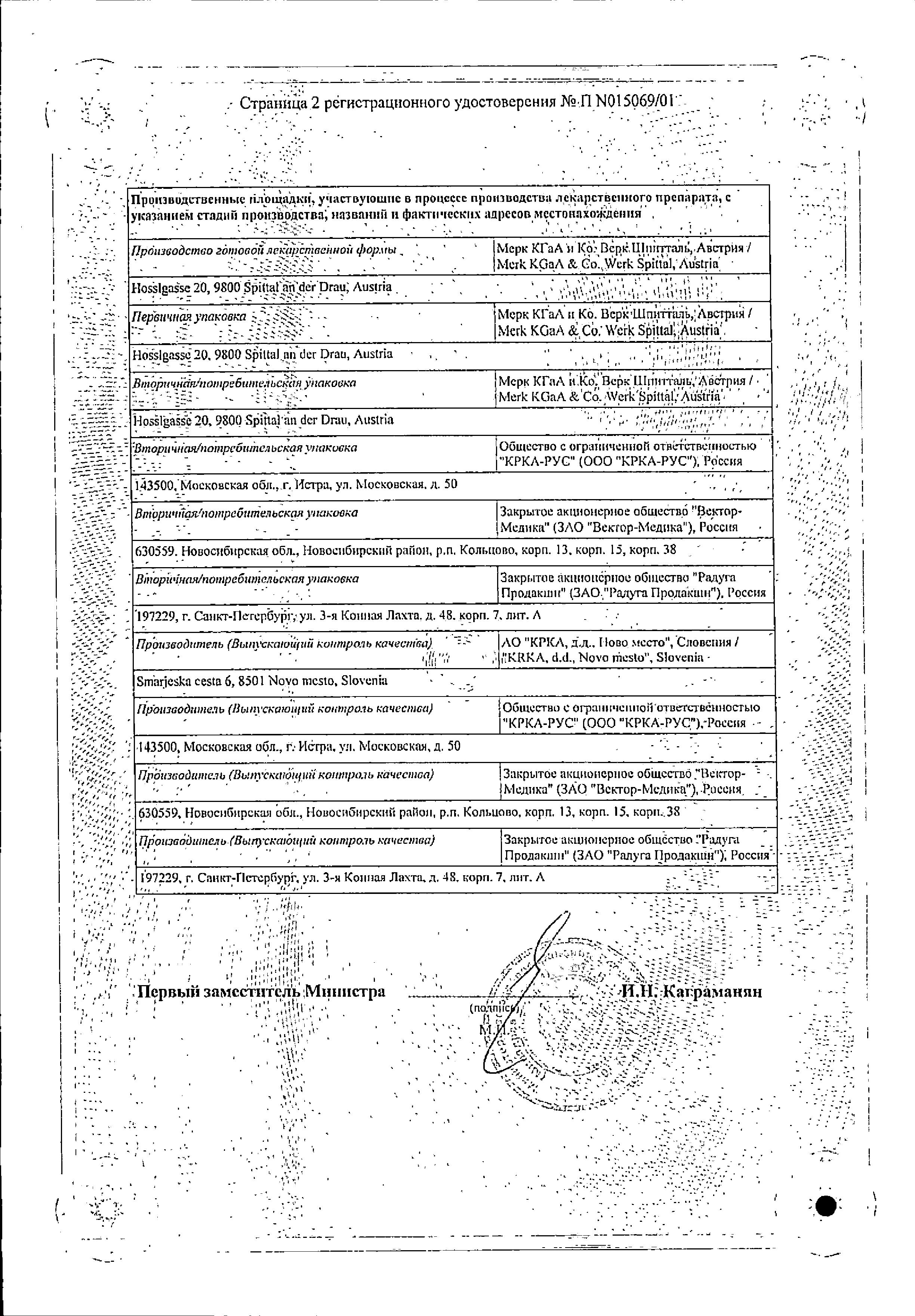 Сертификат Макропен