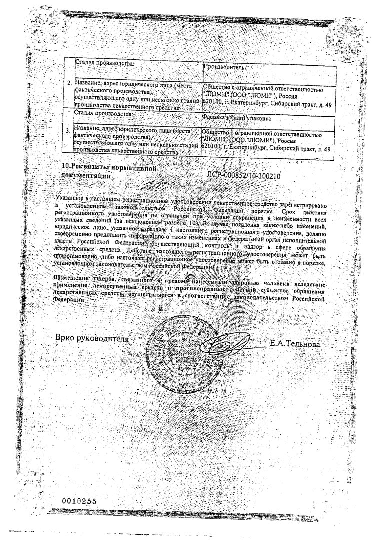Сертификат Микстура сухая от кашля Сертификат Микстура сухая от кашля