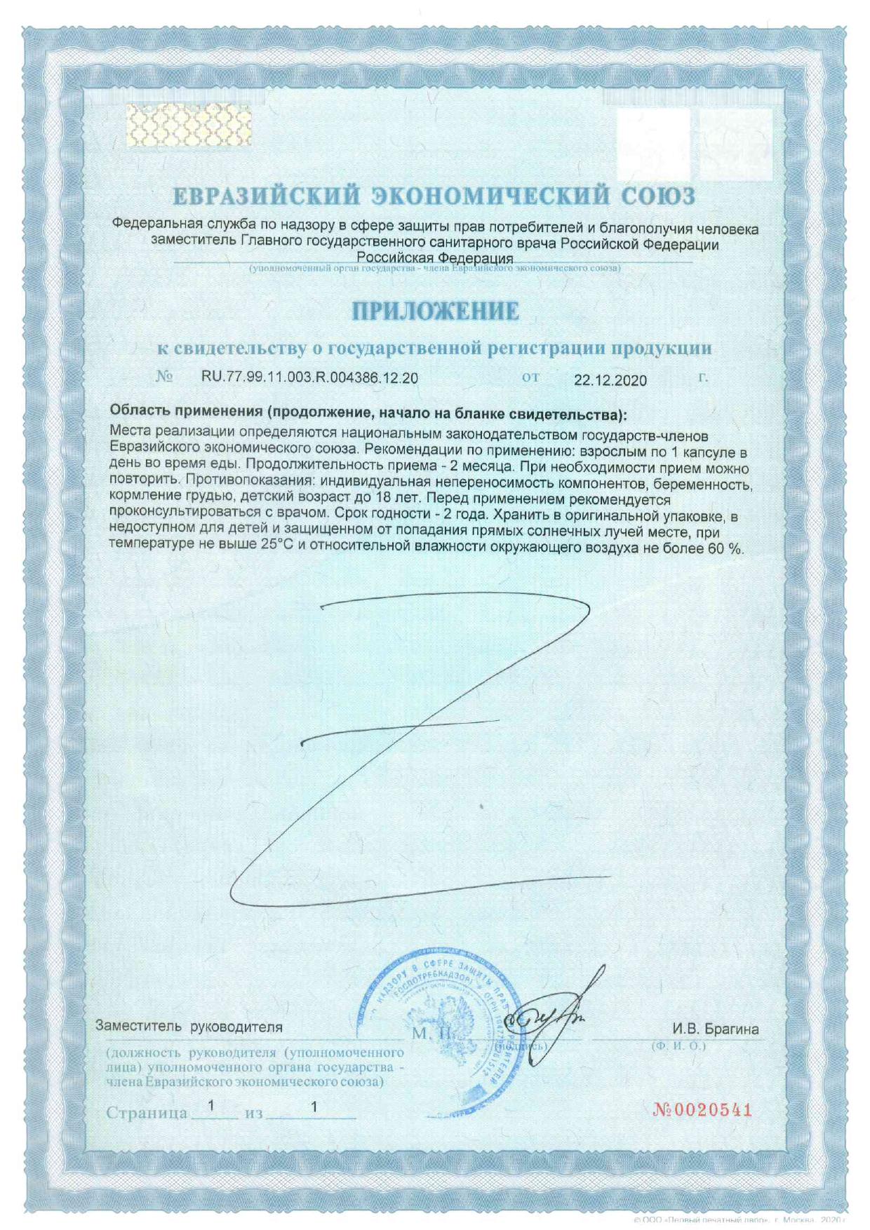 Сертификат на Для костей и суставов