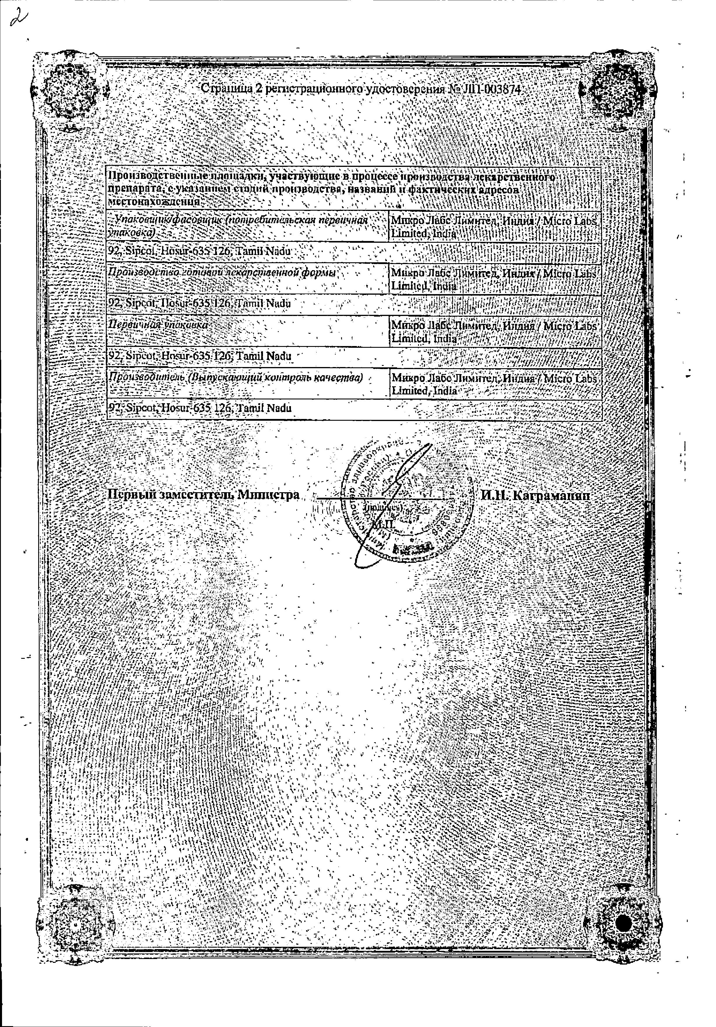 Сертификат Липопрайм Сертификат Липопрайм
