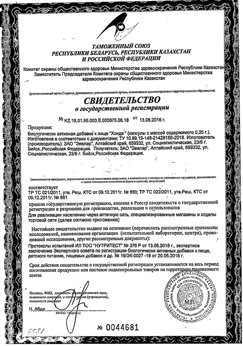 Сертификат на Хонда, капсулы, 30 шт. Сертификат на Хонда, капсулы, 30 шт.