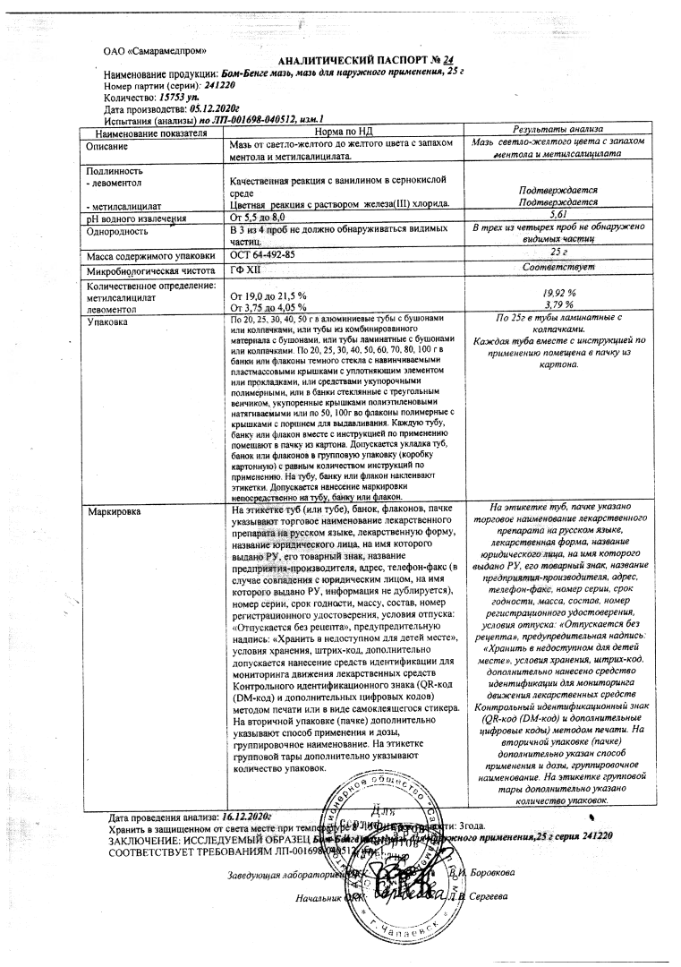 Сертификат Бом-Бенге