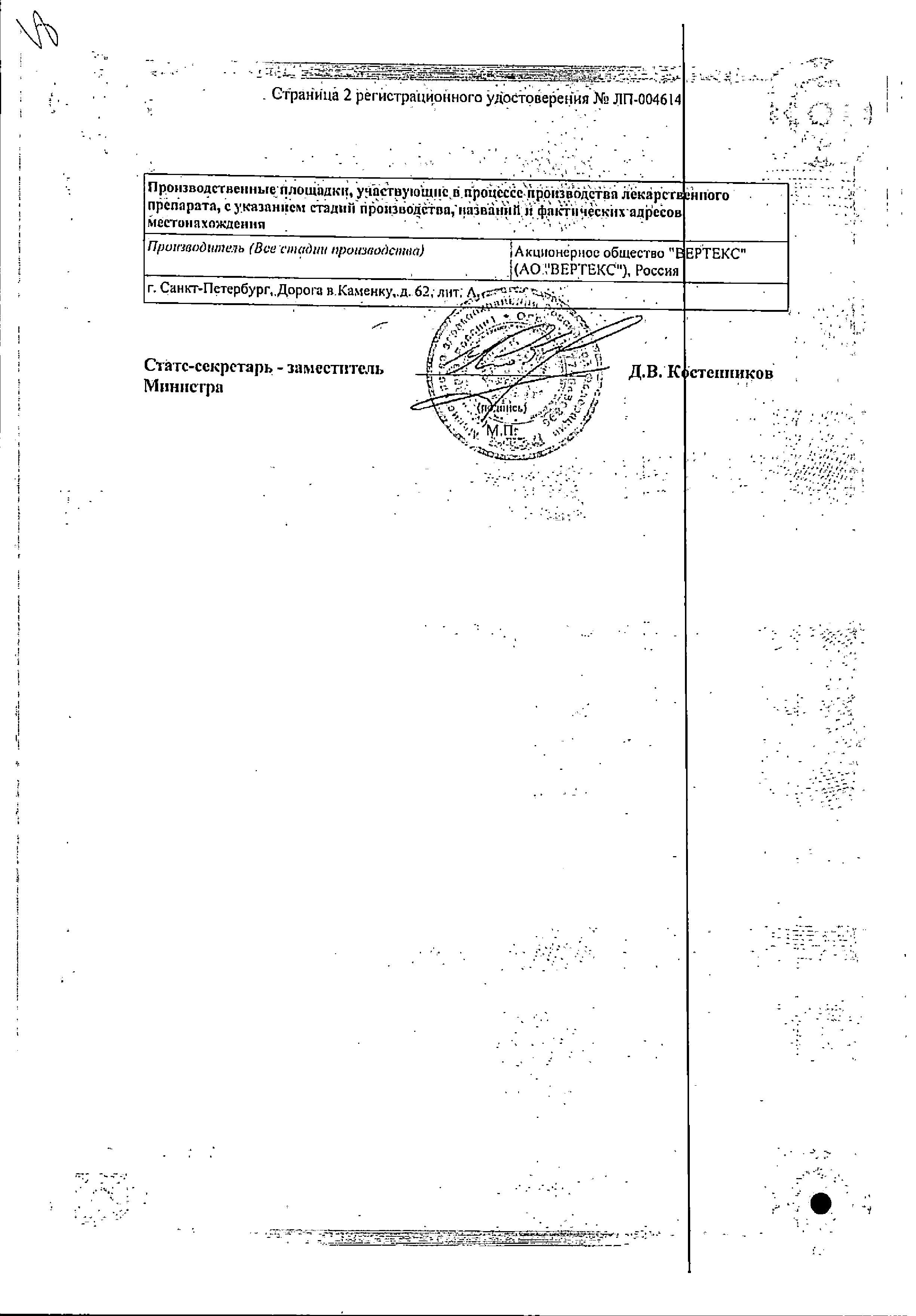Сертификат на Целекоксиб, капсулы 200 мг, 10 шт. (Вертекс) Сертификат на Целекоксиб, капсулы 200 мг, 10 шт. (Вертекс)