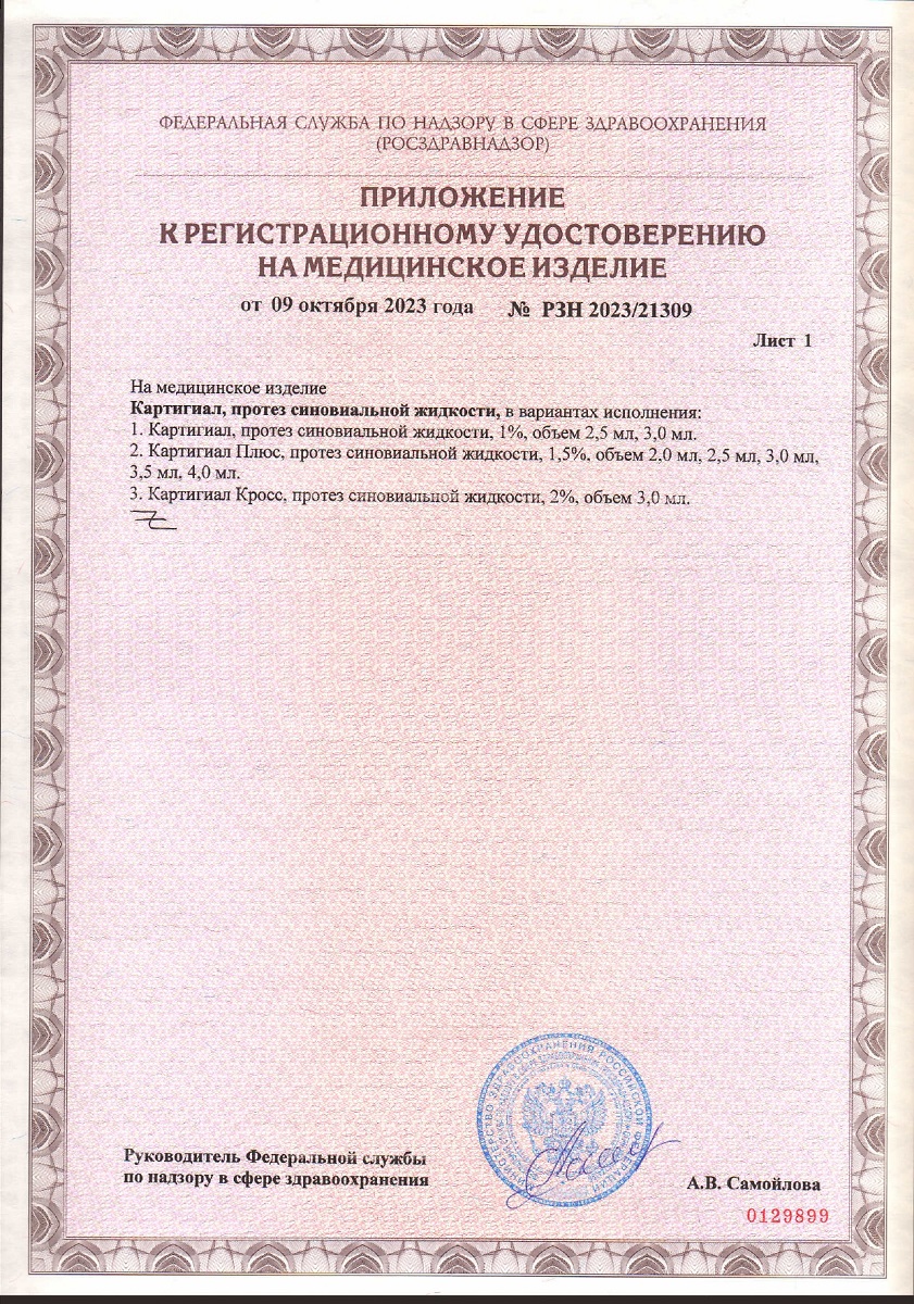 Сертификат Картигиал Сертификат Картигиал