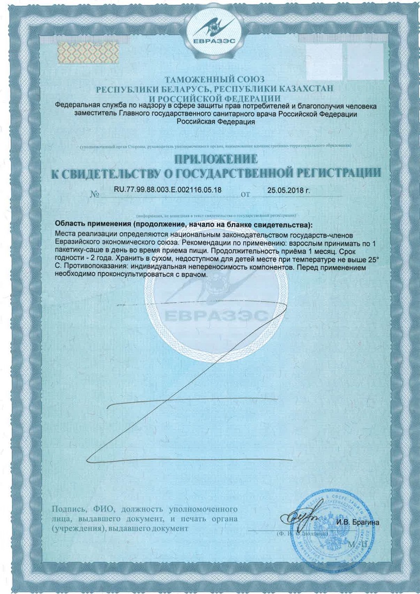 Сертификат на Фертина Инозит Фолиевая кислота, саше 100 мкг, 30 шт. Сертификат на Фертина Инозит Фолиевая кислота, саше 100 мкг, 30 шт.