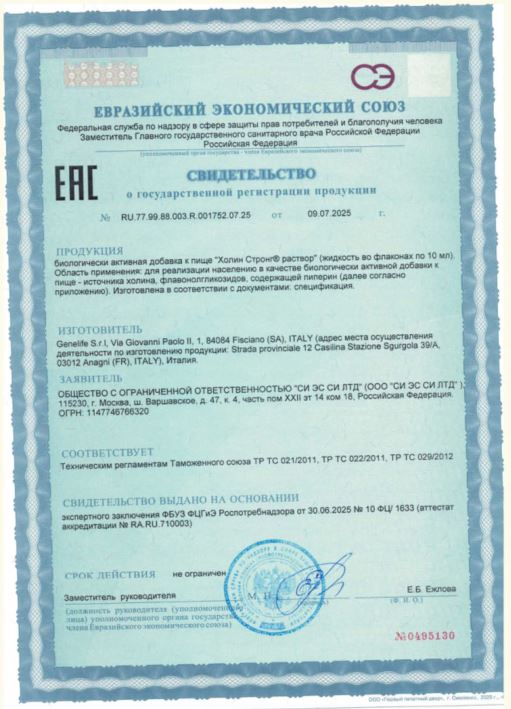 Сертификат Холин Стронг