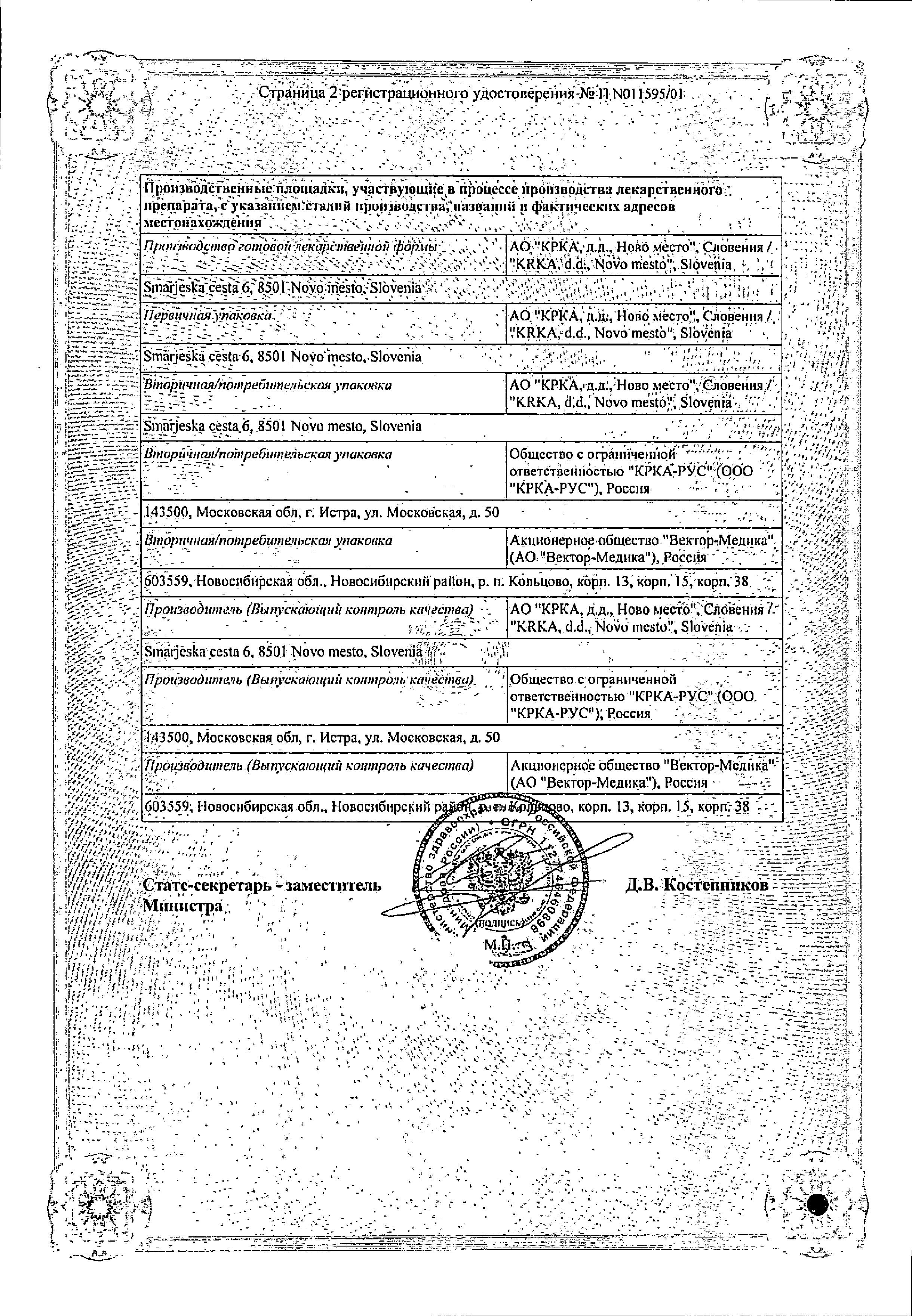 Сертификат на Поливитамины