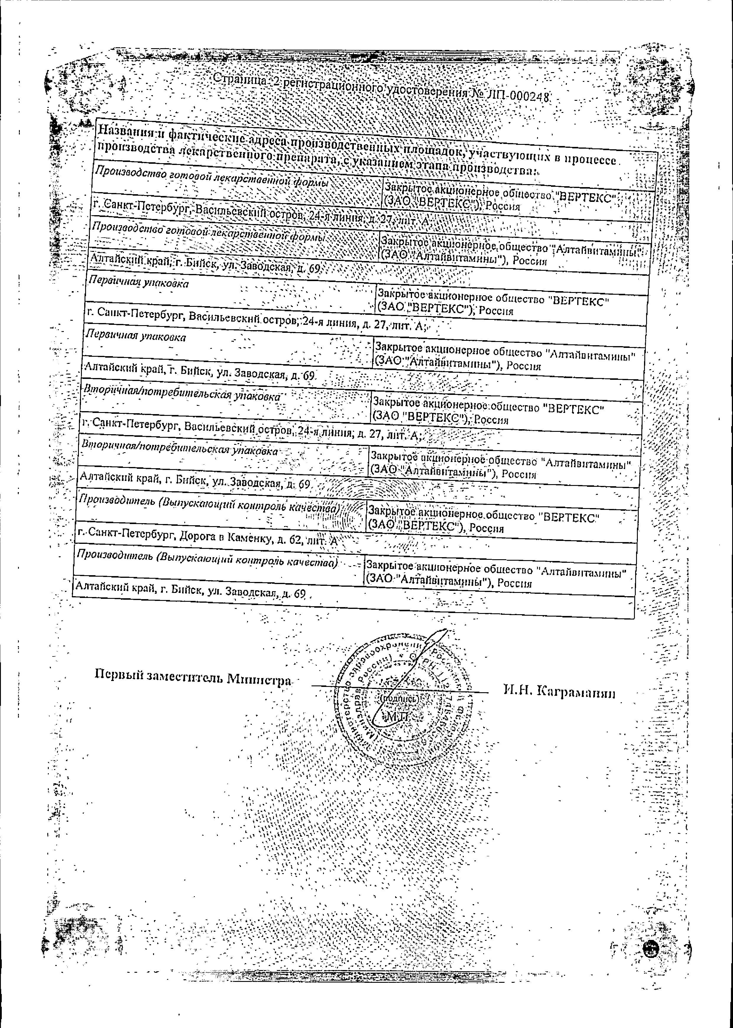 Сертификат Орниона