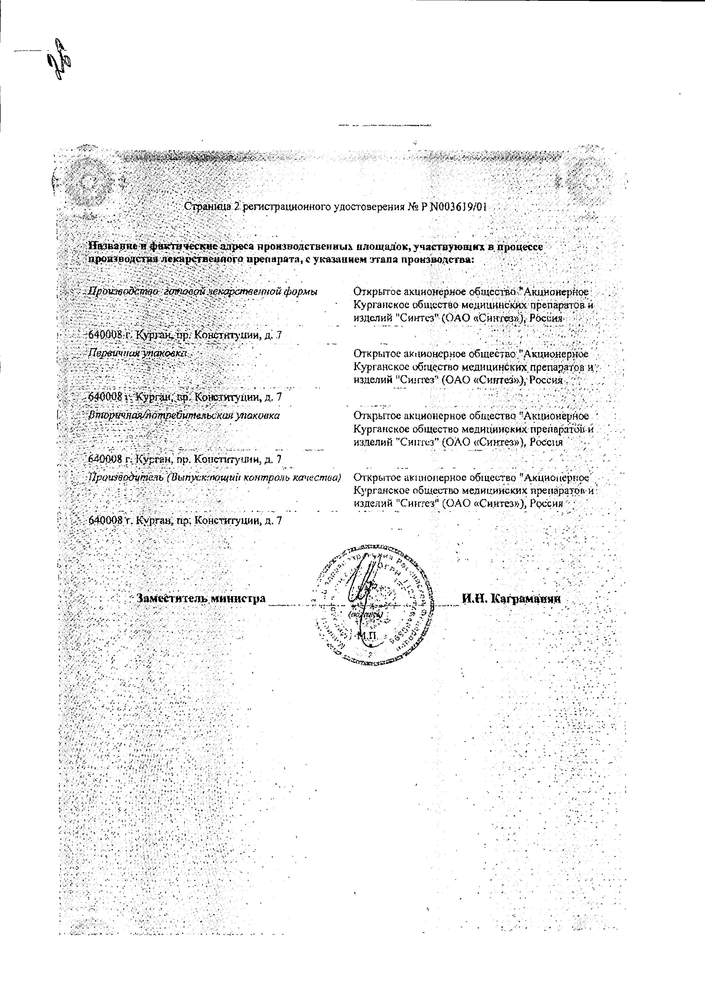 Сертификат Сультасин Сертификат Сультасин