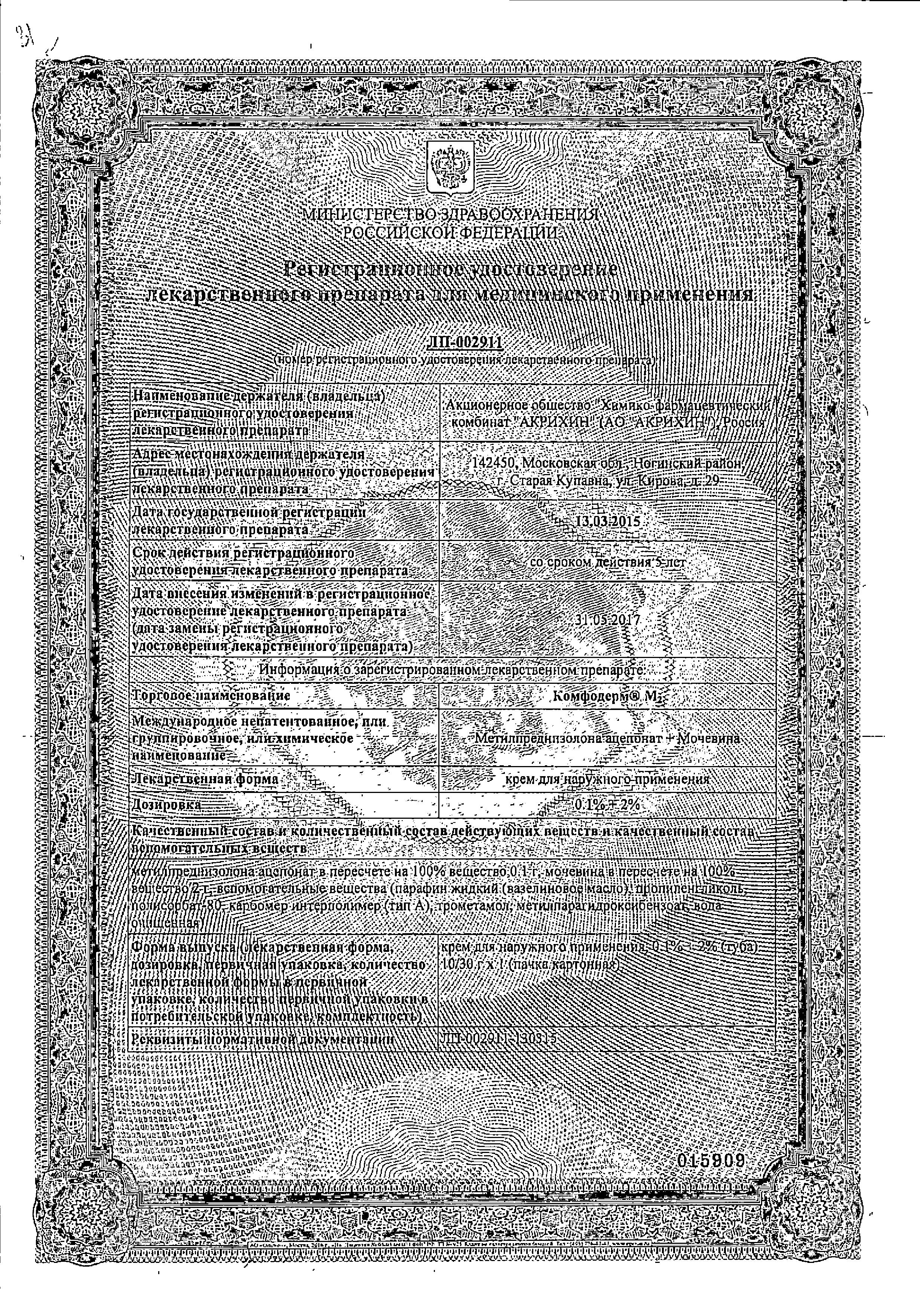 Сертификат Комфодерм Сертификат Комфодерм