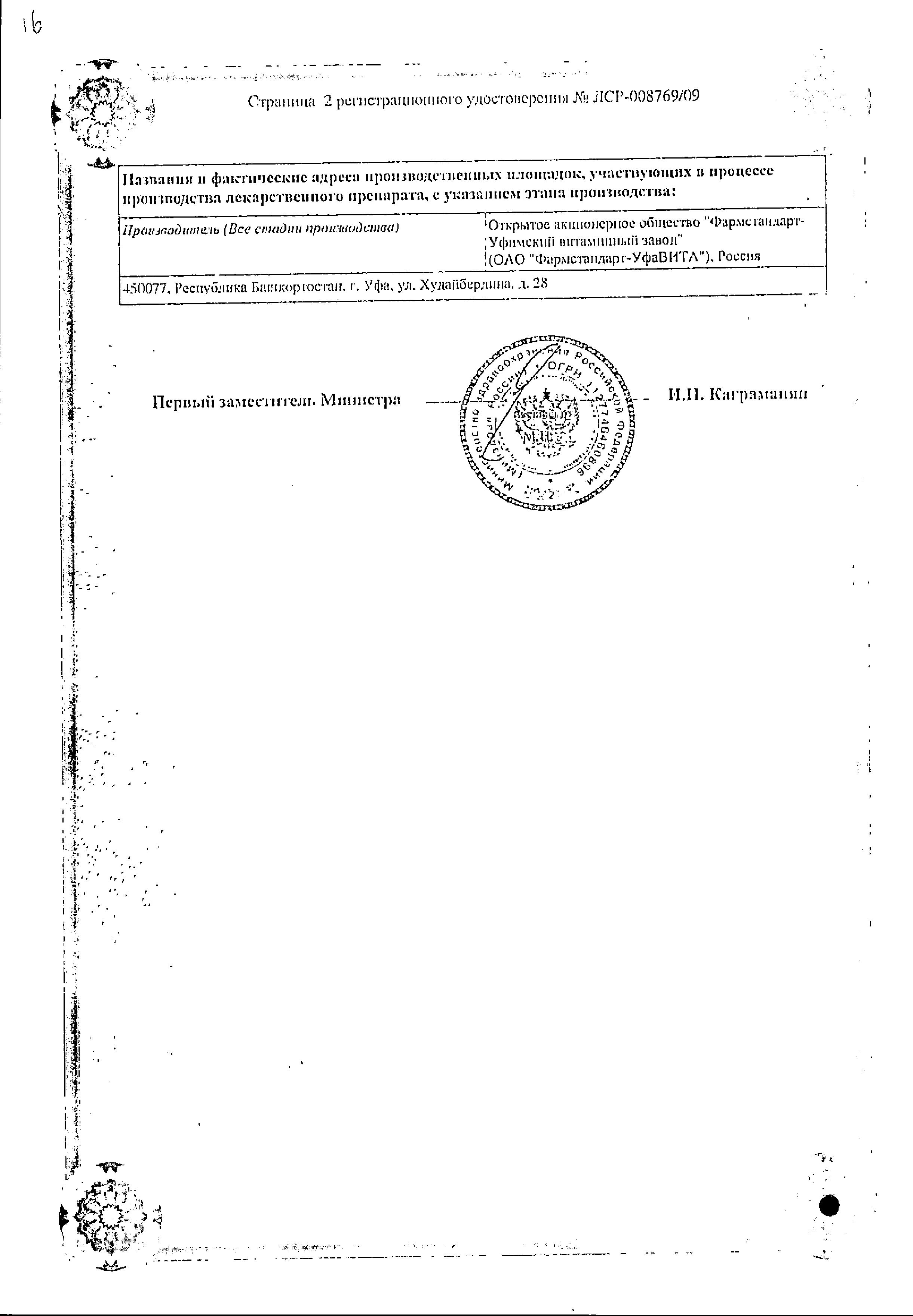 Сертификат Компливит Кальций Д3 форте