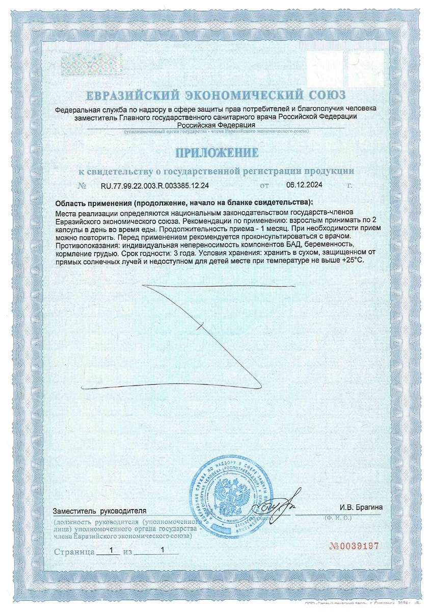 Сертификат Эстрогиакапс Сертификат Эстрогиакапс